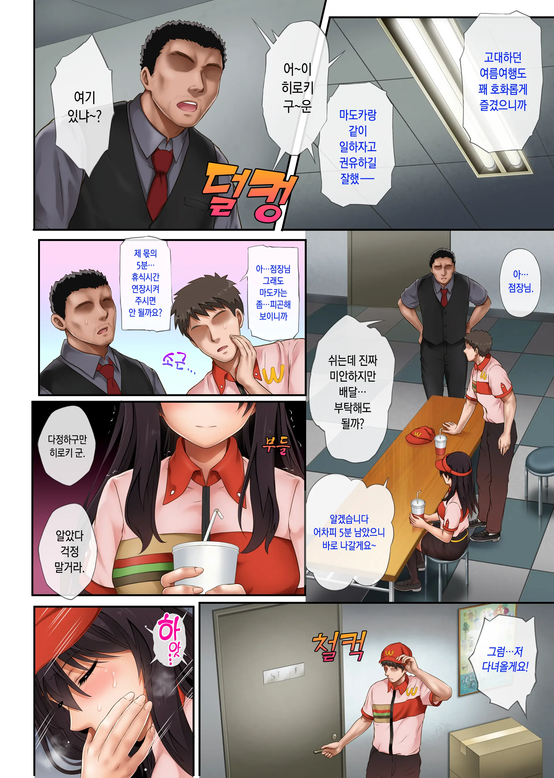 Kare To Watashi To Tenchou No Shinya Kinmu 3 | 그와 나와 점장의 심야근무 3