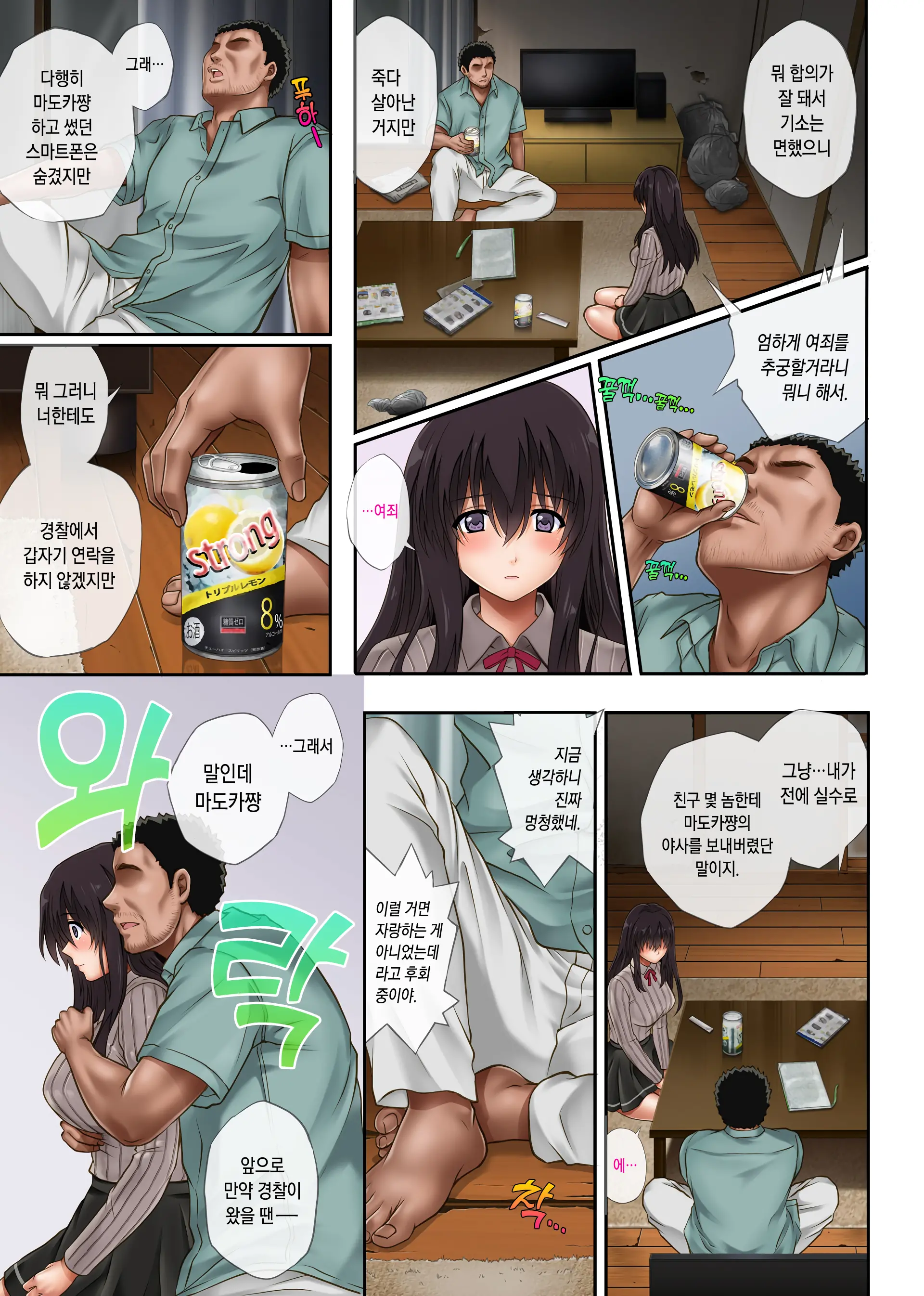 Kare To Watashi To Tenchou No Shinya Kinmu 3 | 그와 나와 점장의 심야근무 3