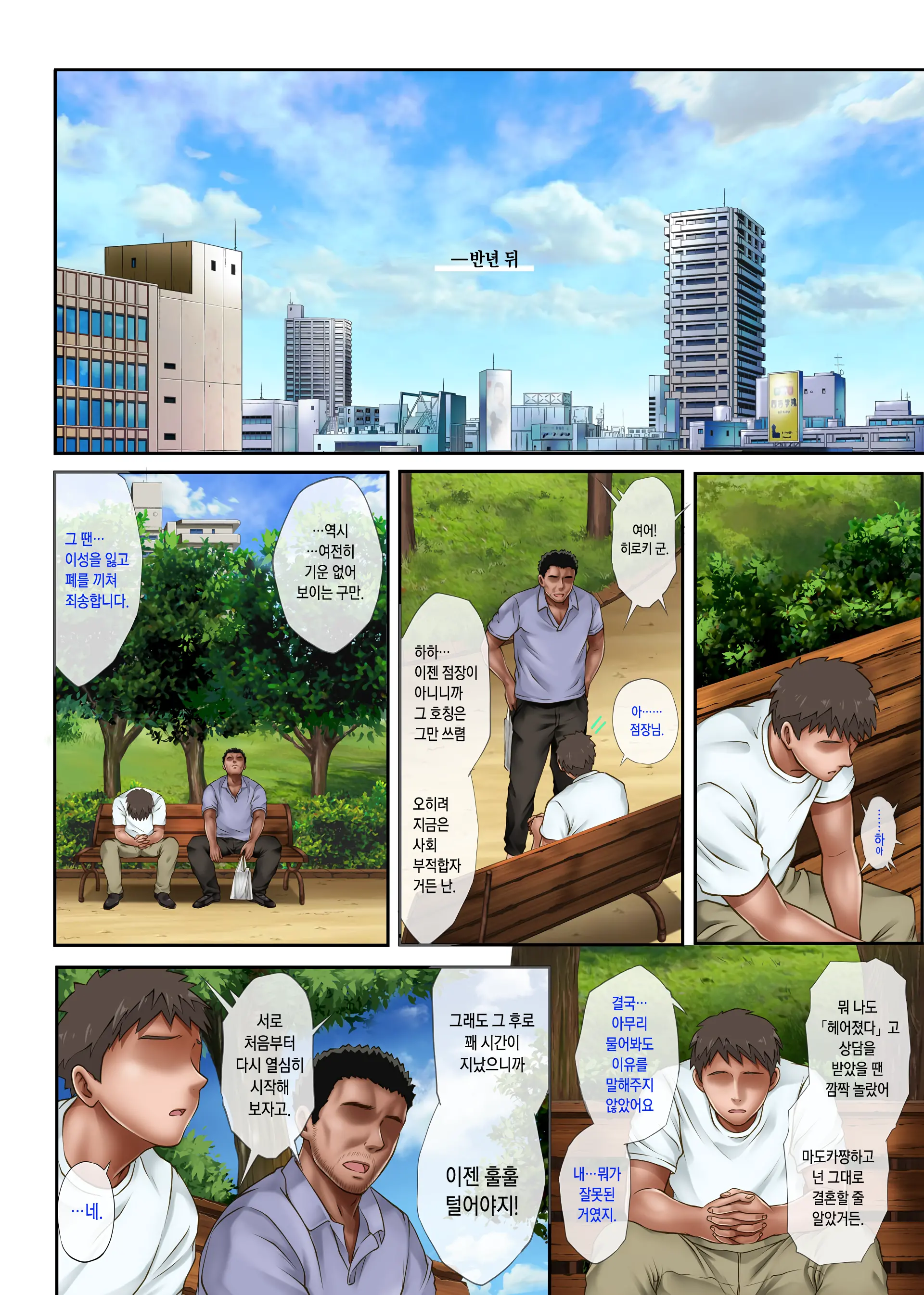 Kare To Watashi To Tenchou No Shinya Kinmu 3 | 그와 나와 점장의 심야근무 3