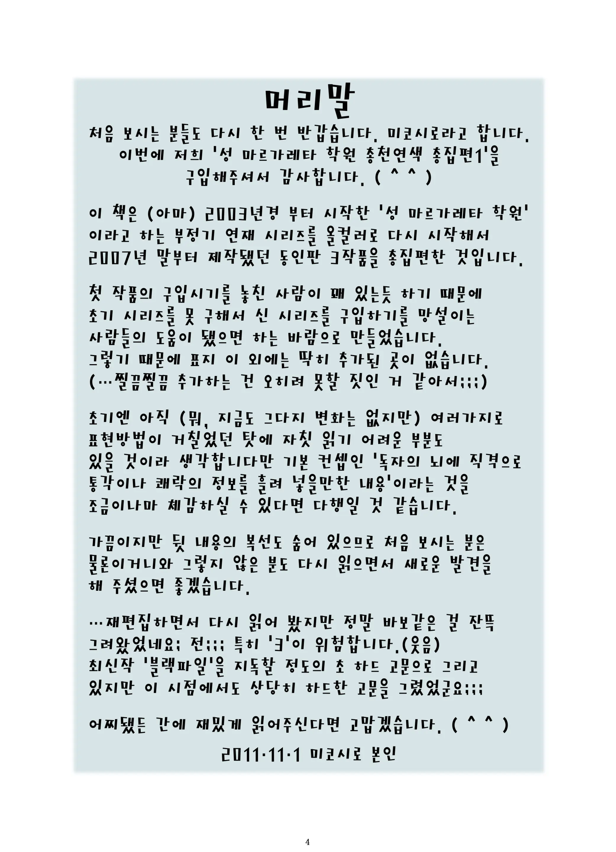 St. Margareta Gakuen Soushuuhen 1 | 성마르가레타학원 총집편 1