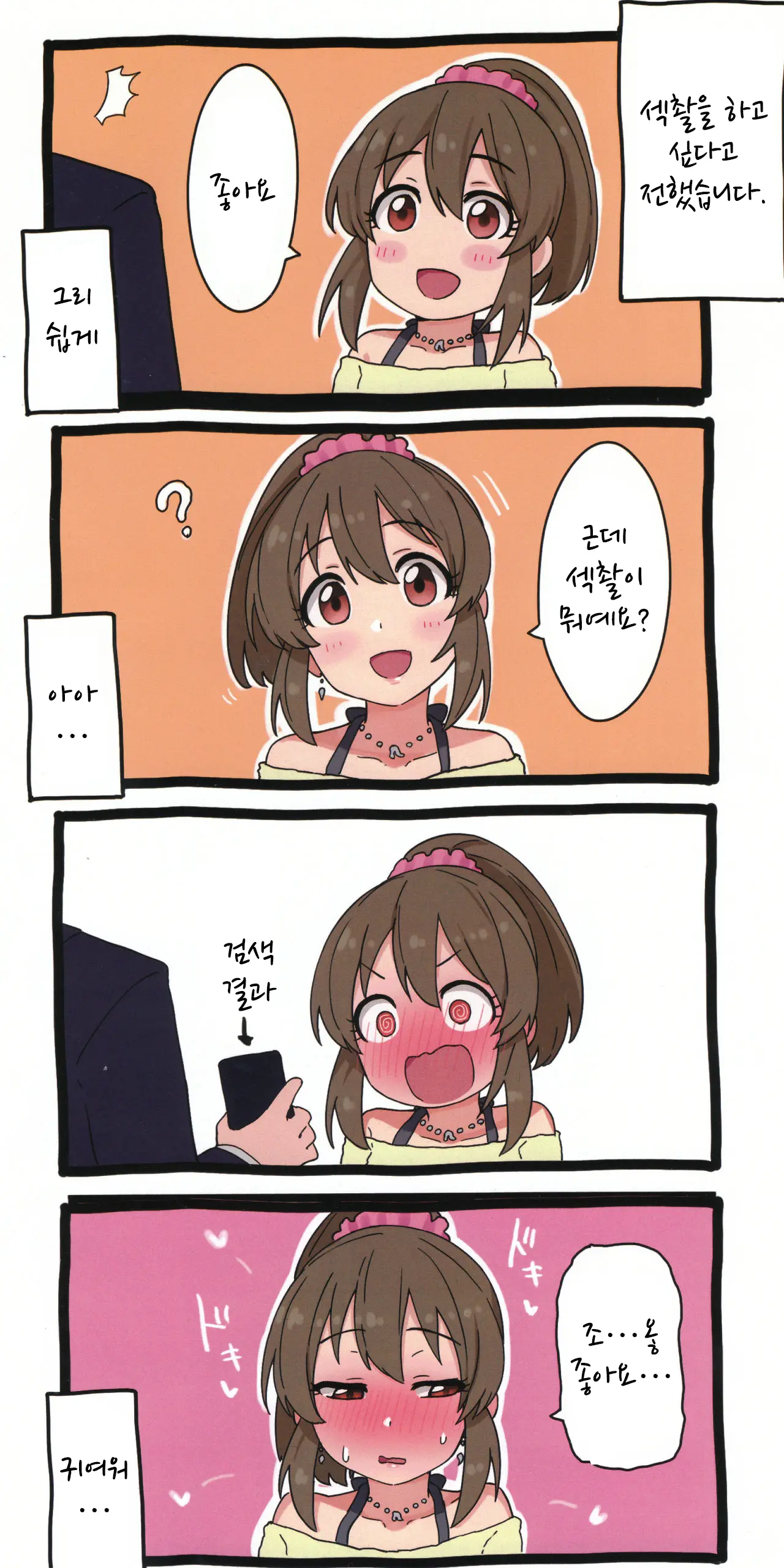 Hamedori Yukko