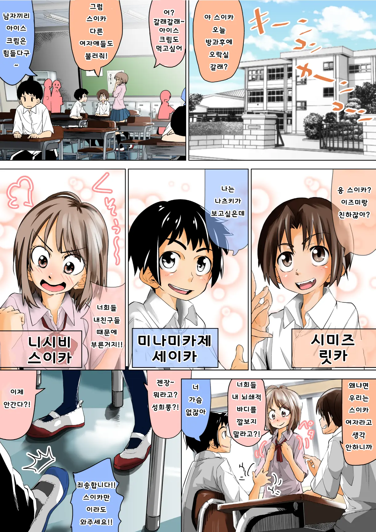 Doukyuusei De Shinyuu No Joshi Wa Kichiku Na Yuukaihan
