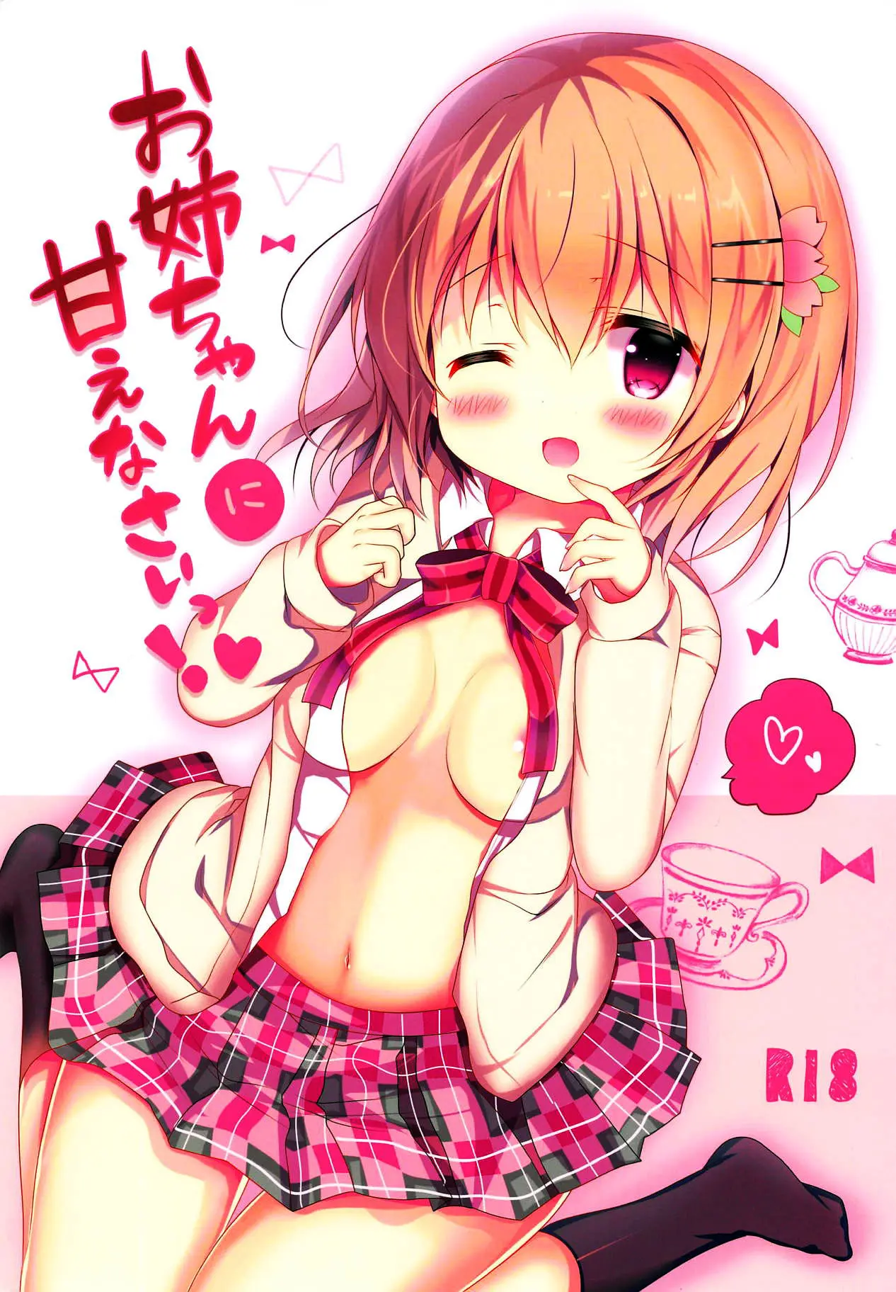 Onee-Chan Ni Amaenasai!