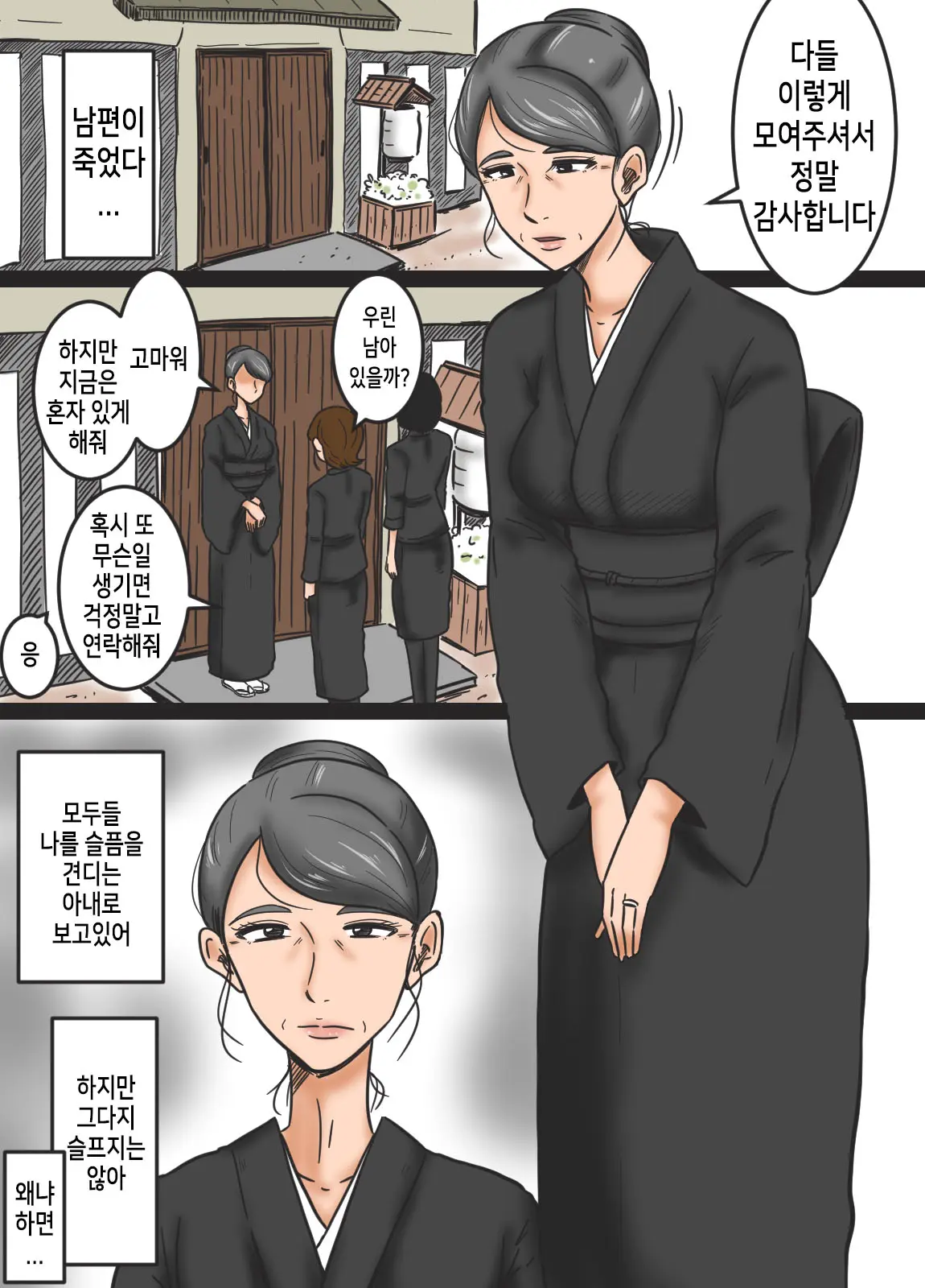 Miboujin To Mago | 미망인과 손자