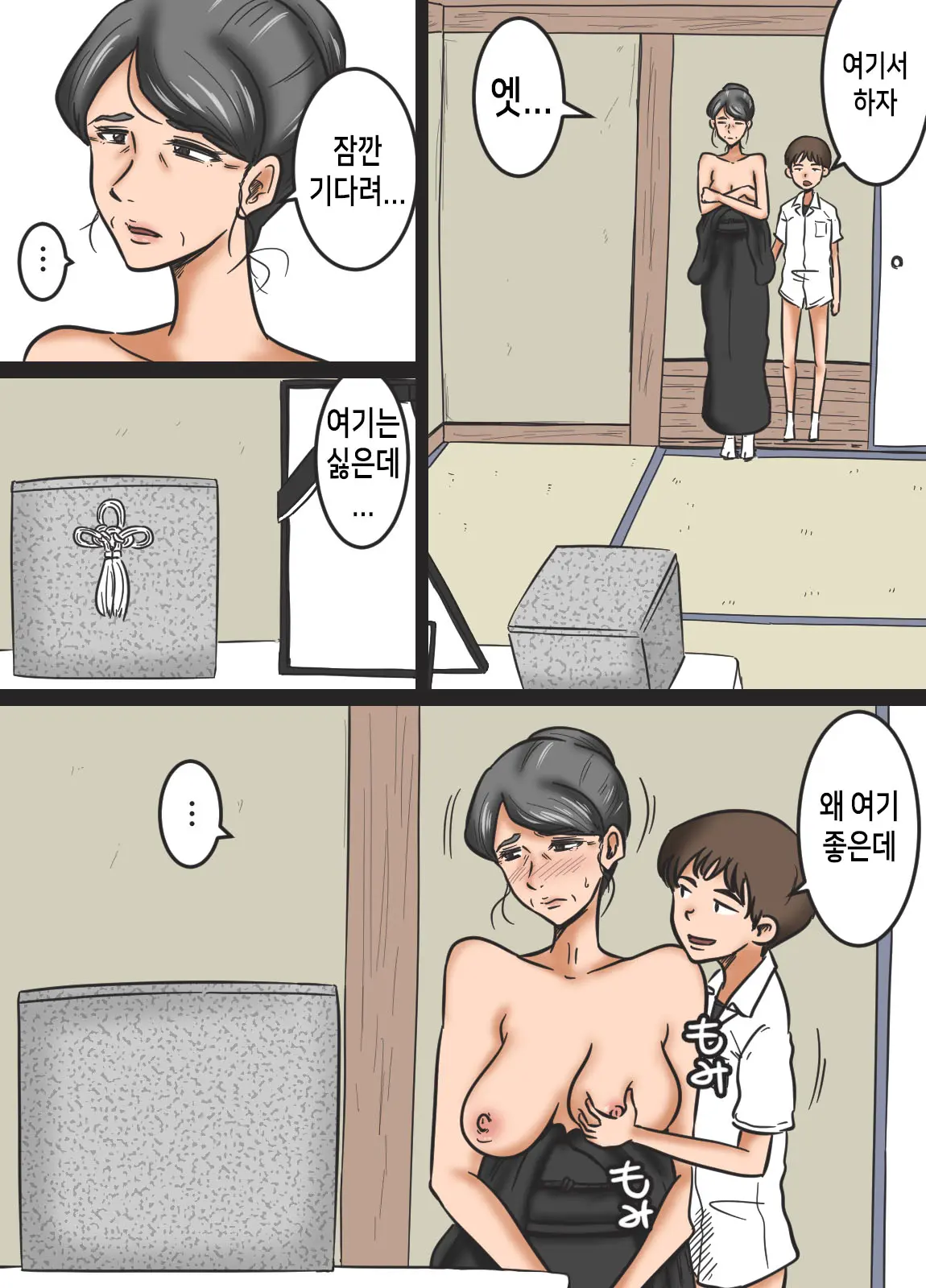 Miboujin To Mago | 미망인과 손자