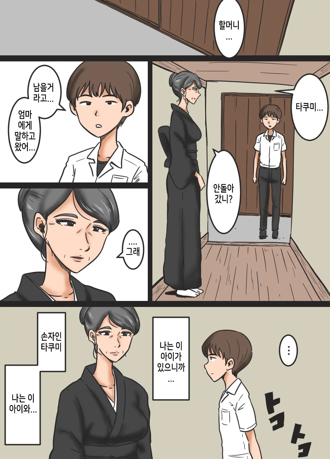 Miboujin To Mago | 미망인과 손자
