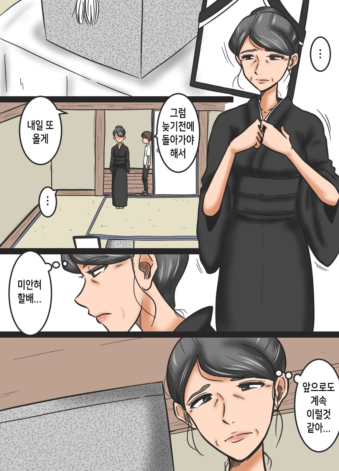 Miboujin To Mago | 미망인과 손자