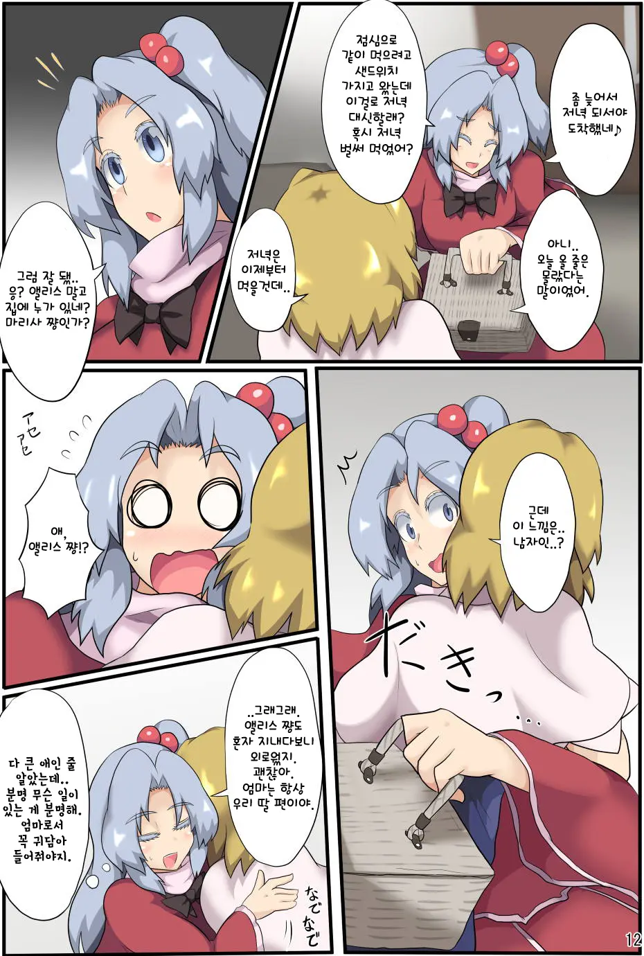 Majin To Ningyoutsukai No Nichijou | 마신과 인형사의 일상