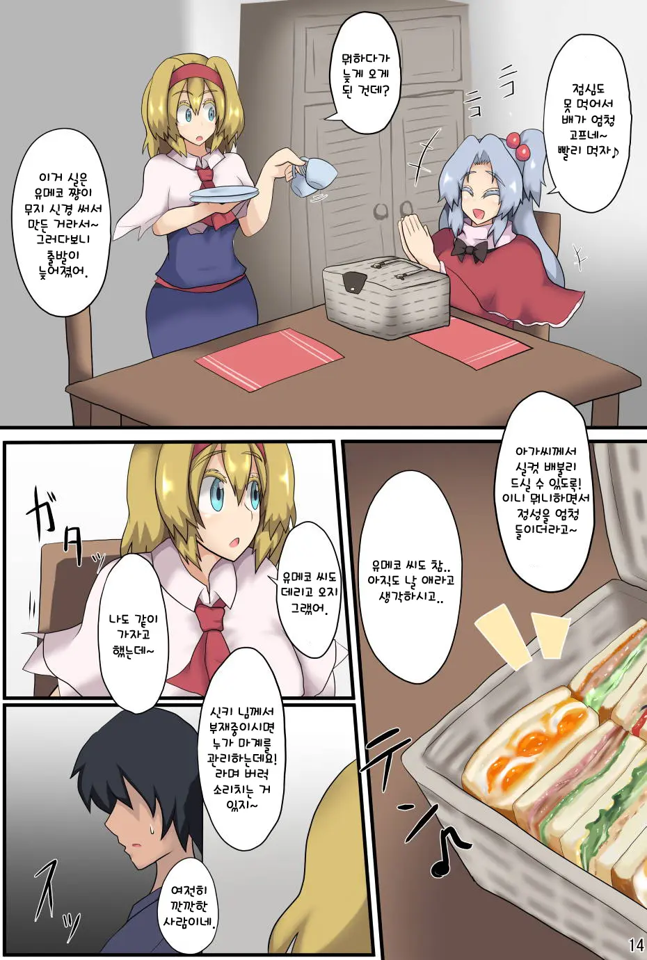 Majin To Ningyoutsukai No Nichijou | 마신과 인형사의 일상