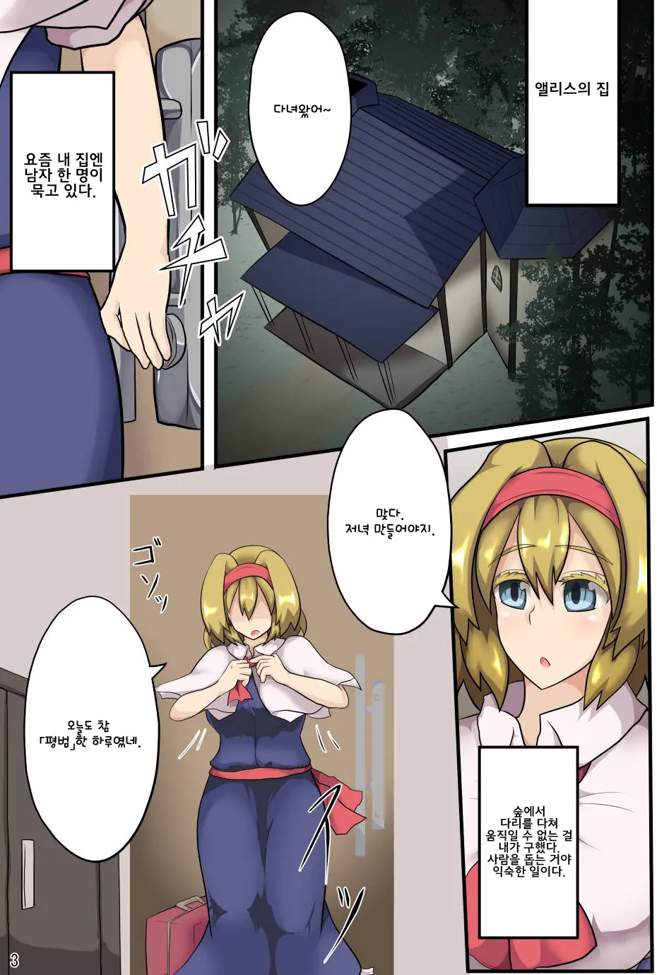 Majin To Ningyoutsukai No Nichijou | 마신과 인형사의 일상