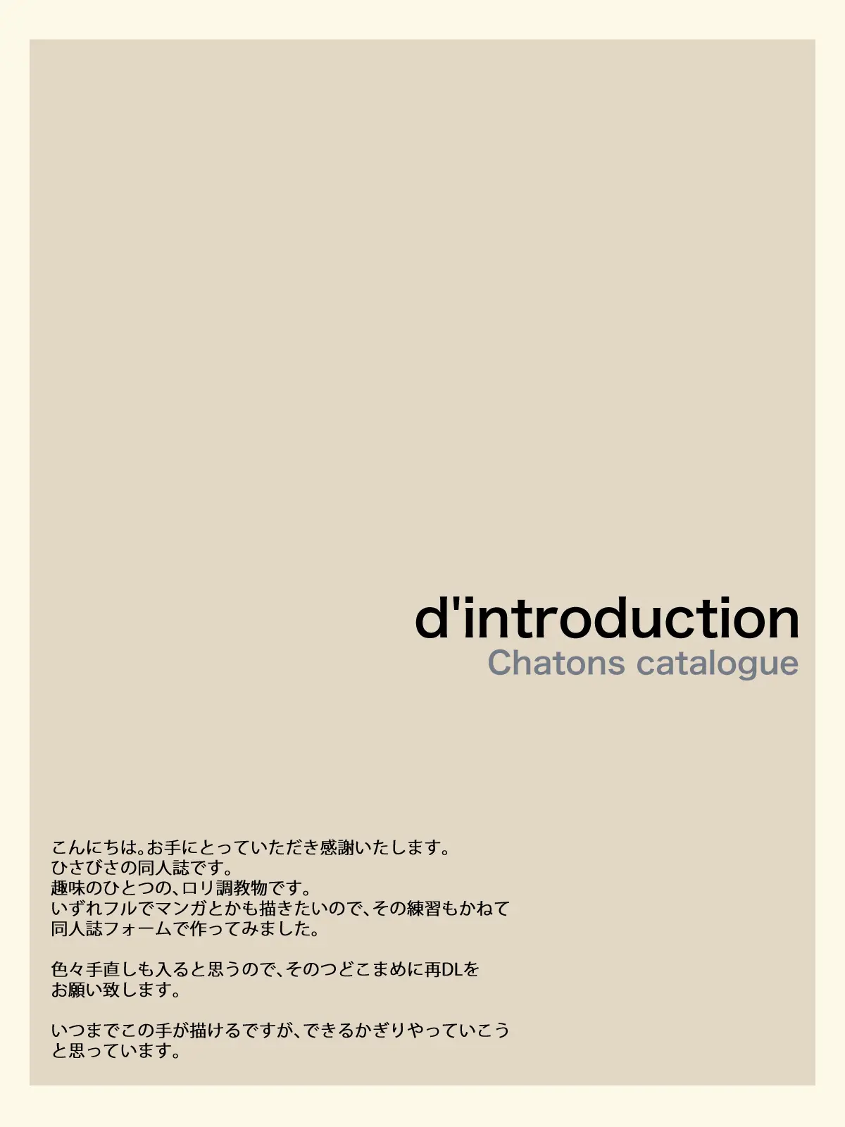 CHATONS CATALOGUE | 아기고양이 카탈로그