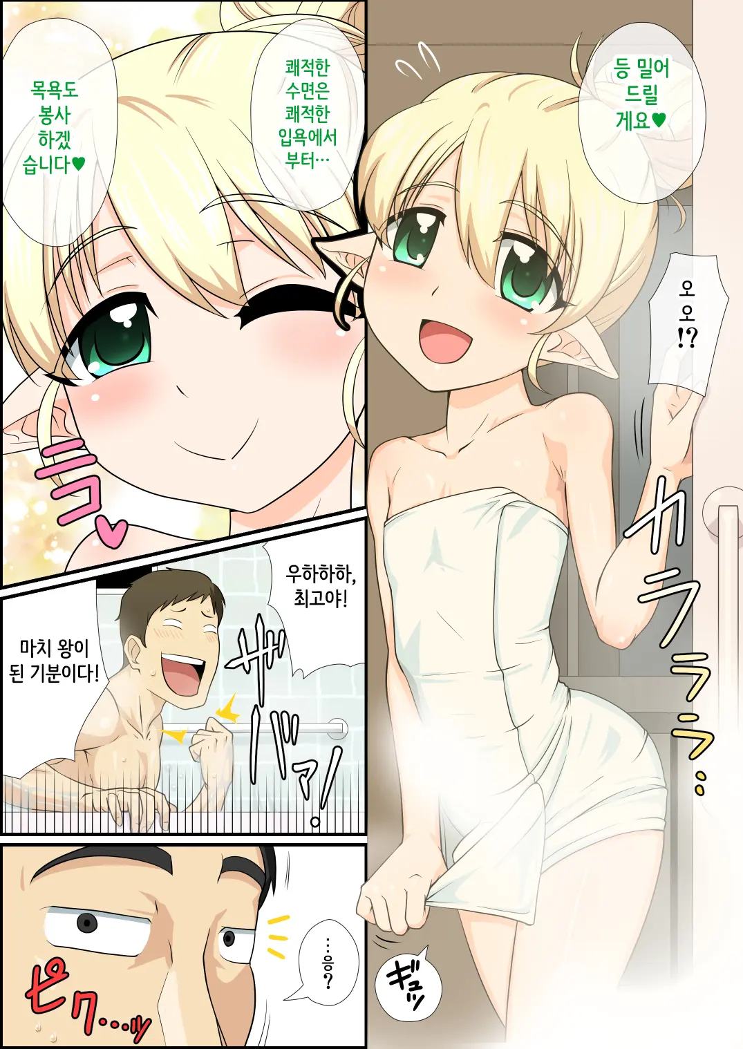 Moshimo Otokonoko Elf Ga Wagaya Ni Kitara | 만약에 오토코노코 엘프가 우리집에 온다면