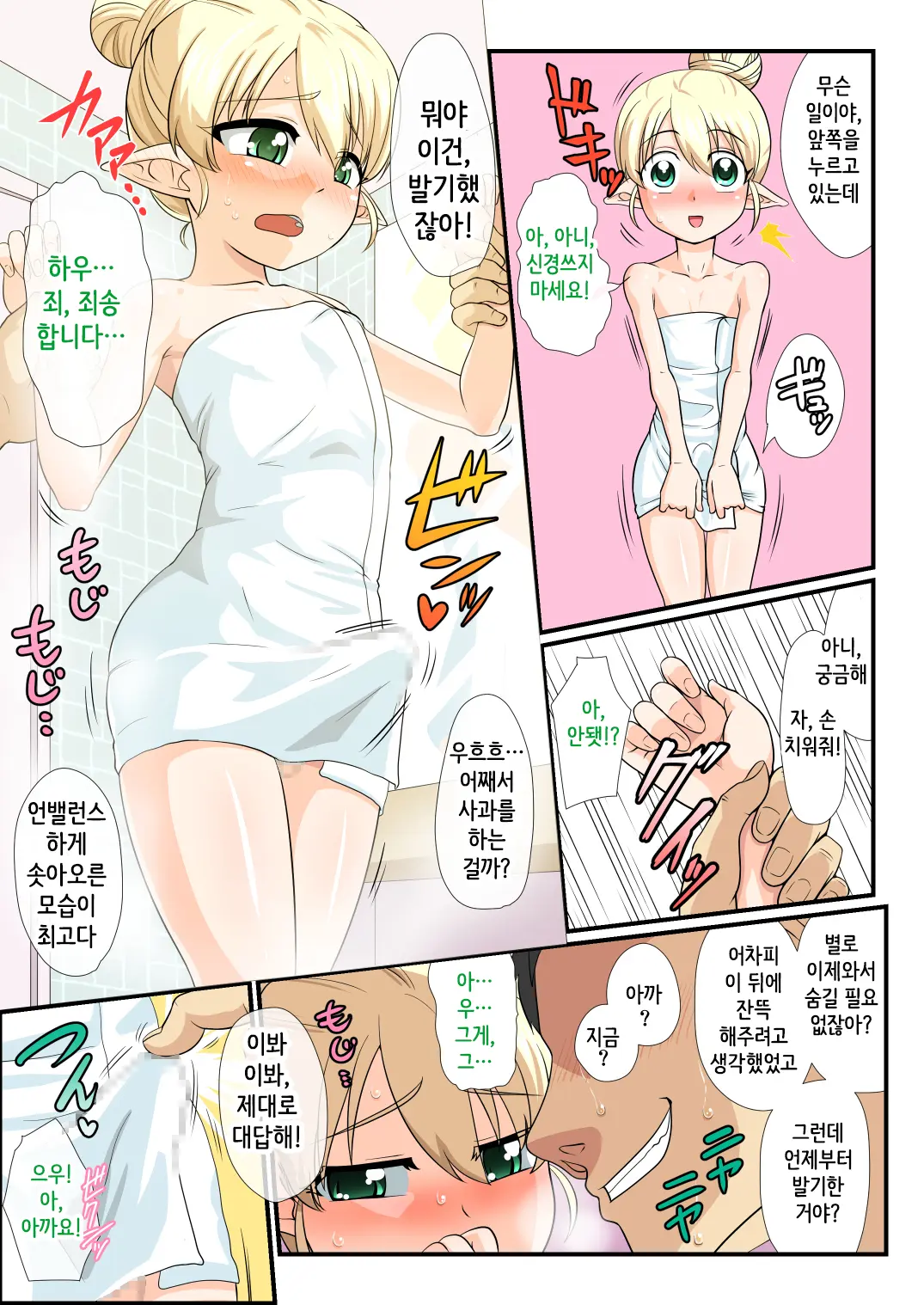 Moshimo Otokonoko Elf Ga Wagaya Ni Kitara | 만약에 오토코노코 엘프가 우리집에 온다면