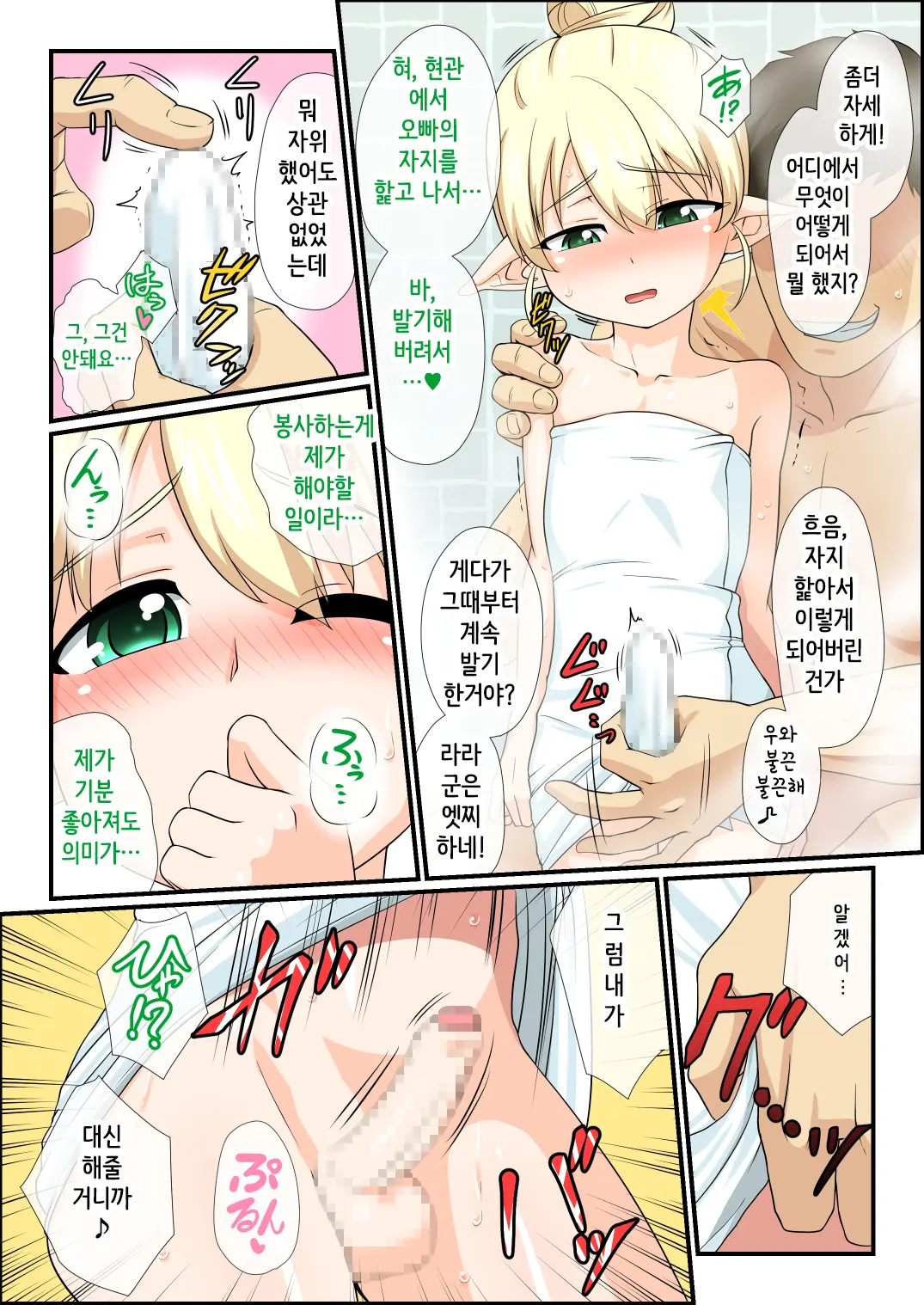 Moshimo Otokonoko Elf Ga Wagaya Ni Kitara | 만약에 오토코노코 엘프가 우리집에 온다면