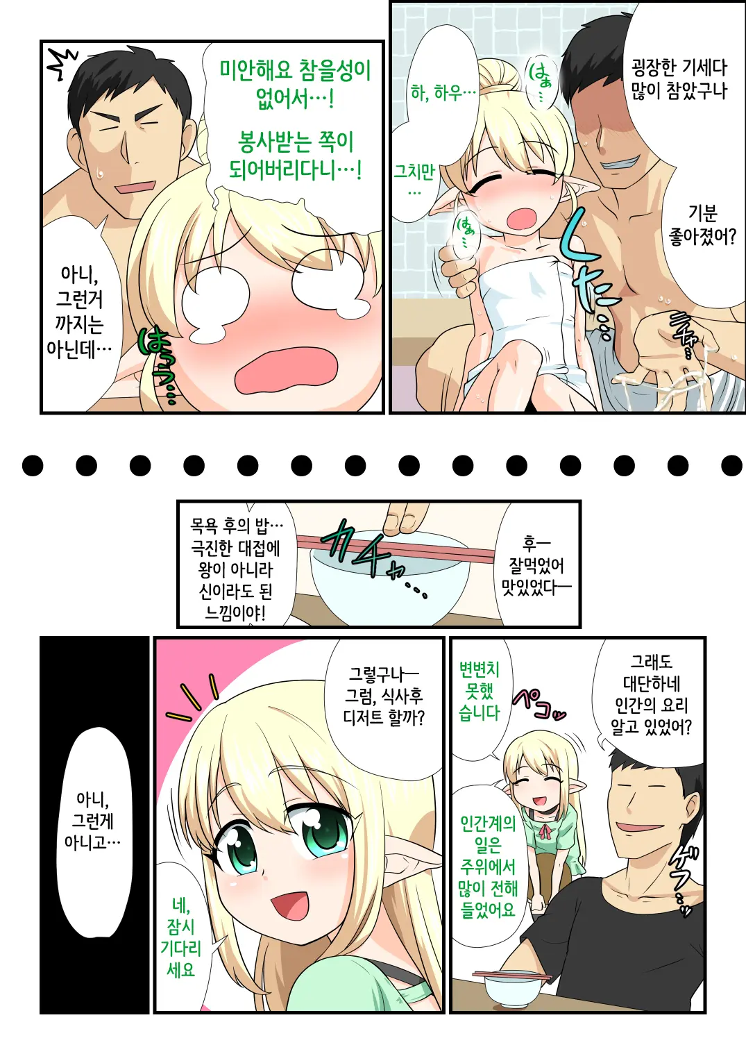 Moshimo Otokonoko Elf Ga Wagaya Ni Kitara | 만약에 오토코노코 엘프가 우리집에 온다면