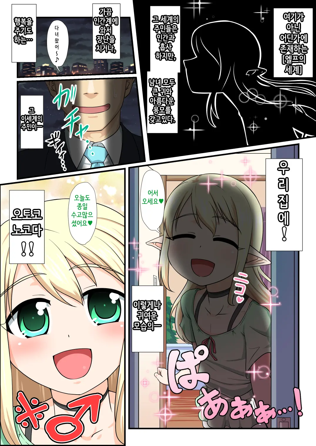 Moshimo Otokonoko Elf Ga Wagaya Ni Kitara | 만약에 오토코노코 엘프가 우리집에 온다면