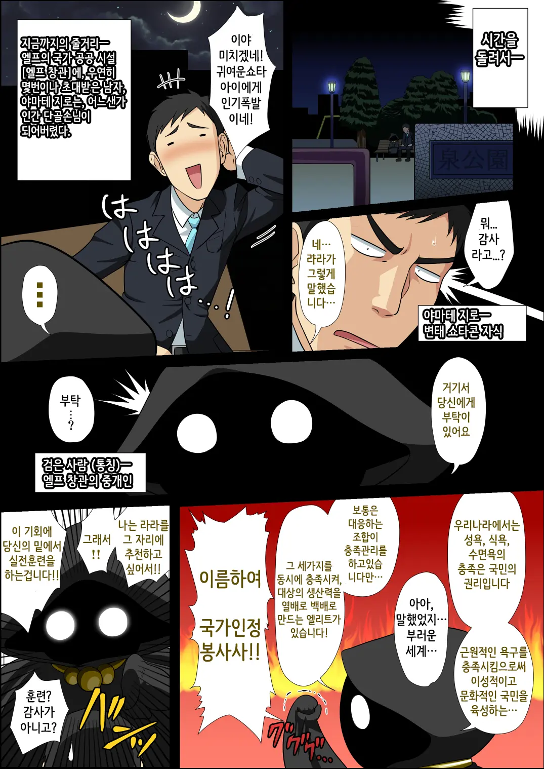 Moshimo Otokonoko Elf Ga Wagaya Ni Kitara | 만약에 오토코노코 엘프가 우리집에 온다면