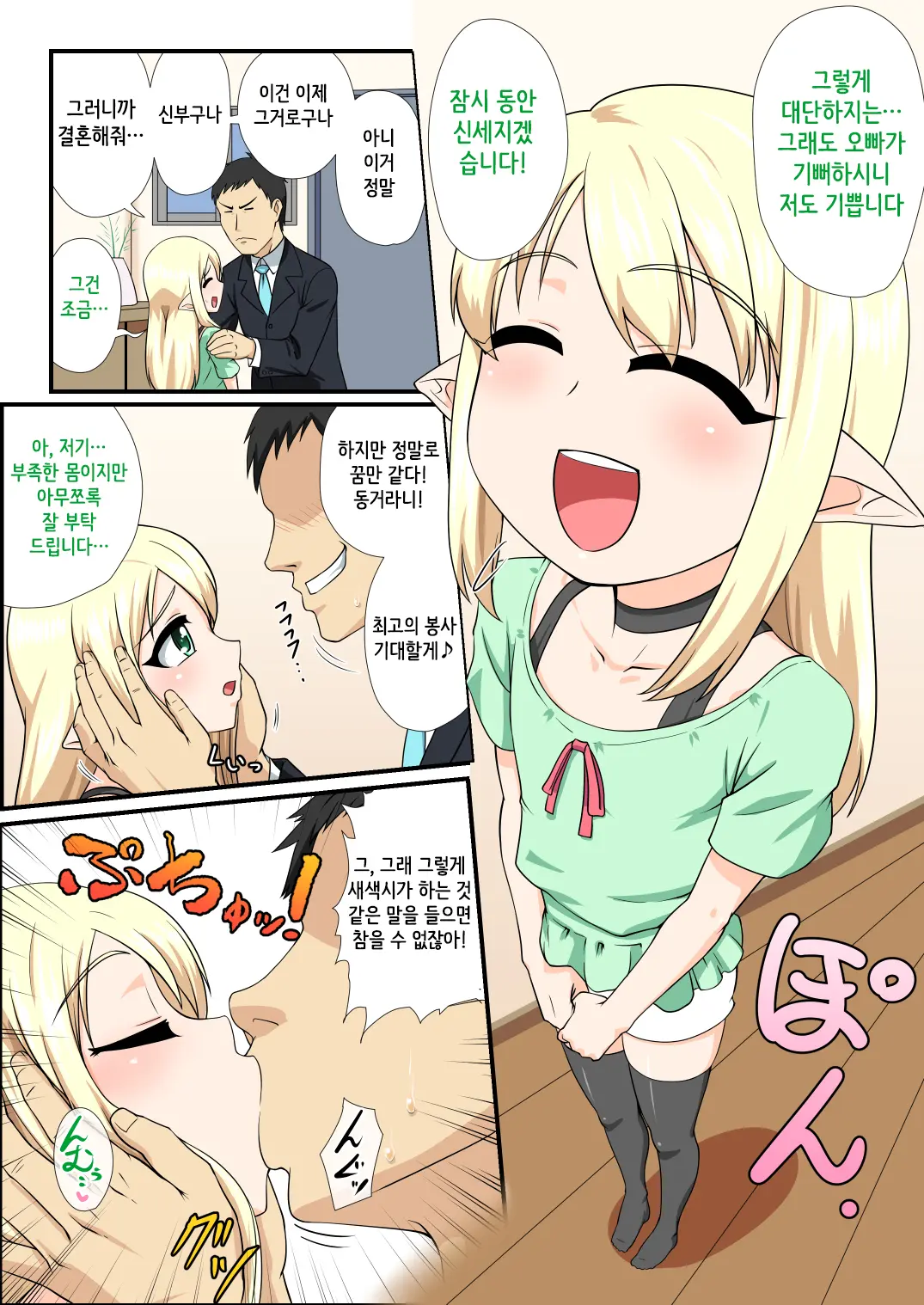 Moshimo Otokonoko Elf Ga Wagaya Ni Kitara | 만약에 오토코노코 엘프가 우리집에 온다면