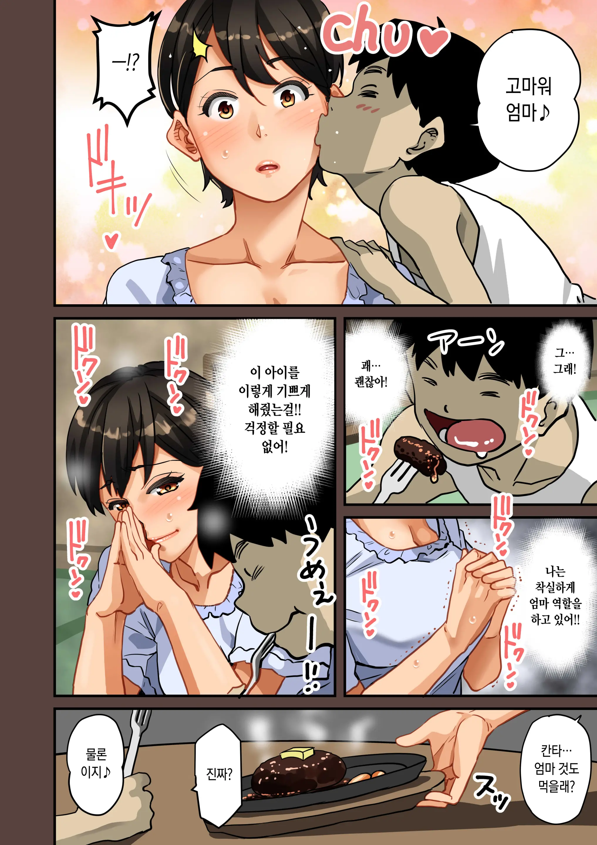 Zenin Shikkaku - Hahaoya No Mesubuta Sex Choukyou Kiroku | 전원실격