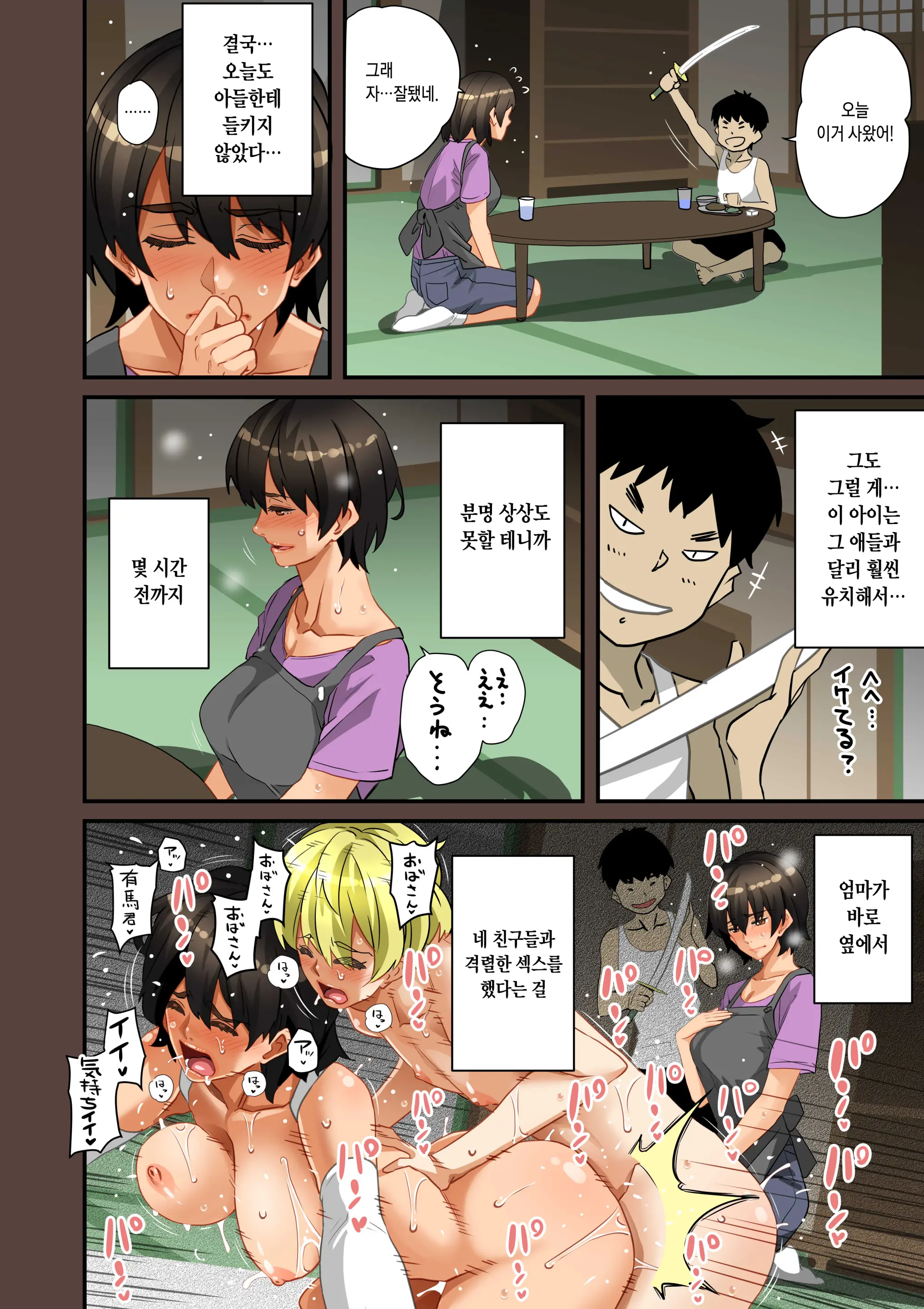Zenin Shikkaku - Hahaoya No Mesubuta Sex Choukyou Kiroku | 전원실격