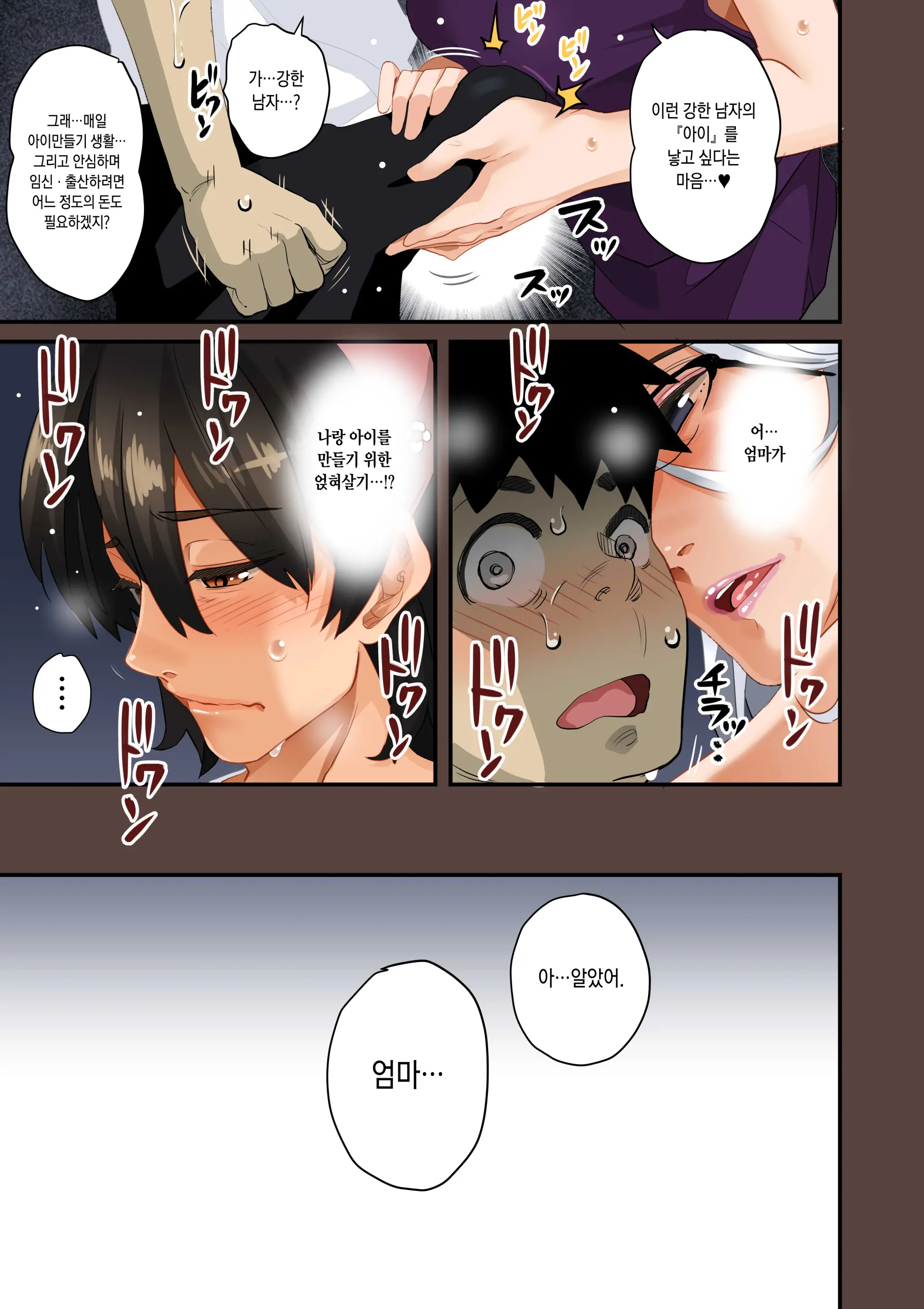 Zenin Shikkaku - Hahaoya No Mesubuta Sex Choukyou Kiroku | 전원실격