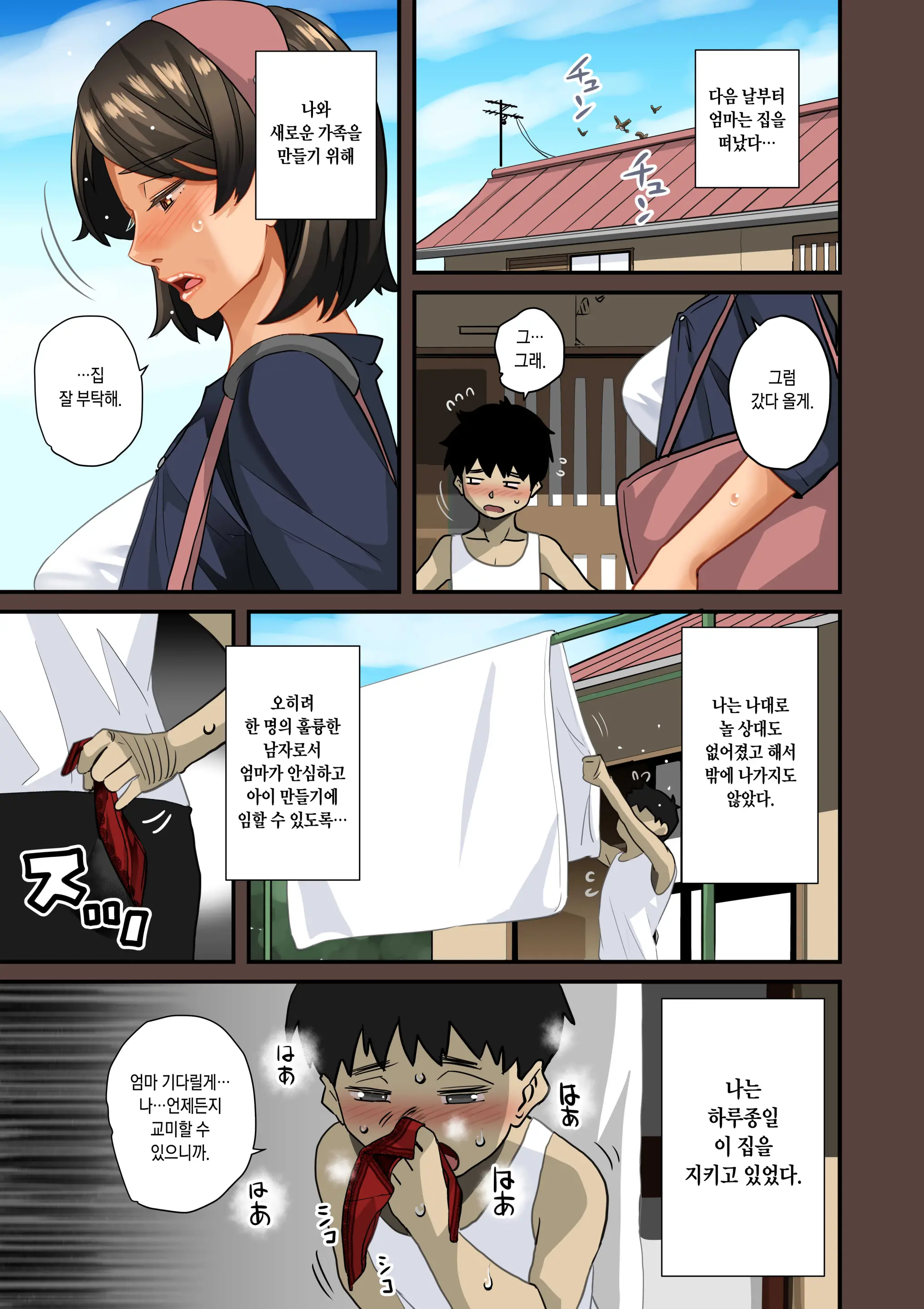 Zenin Shikkaku - Hahaoya No Mesubuta Sex Choukyou Kiroku | 전원실격