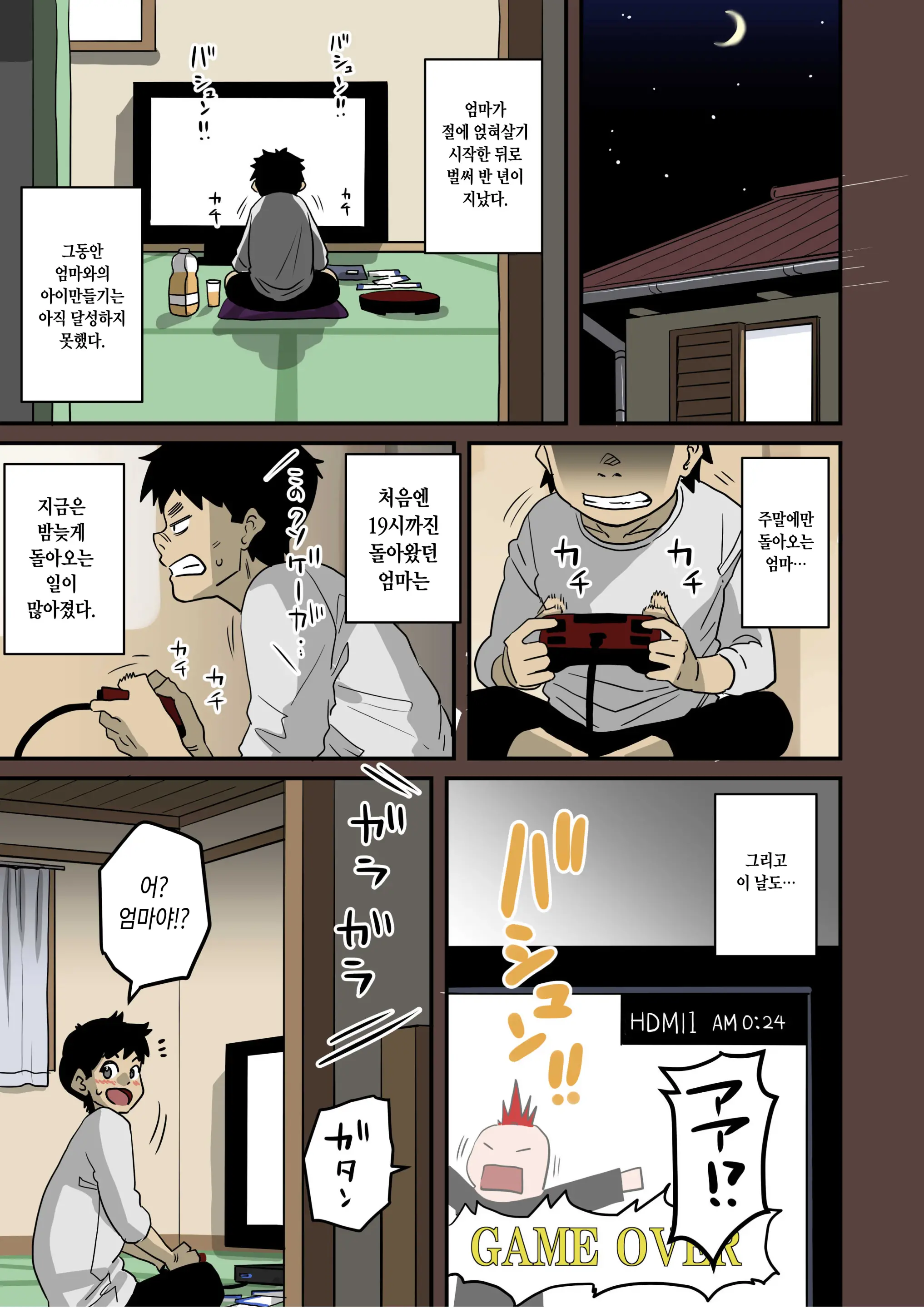 Zenin Shikkaku - Hahaoya No Mesubuta Sex Choukyou Kiroku | 전원실격