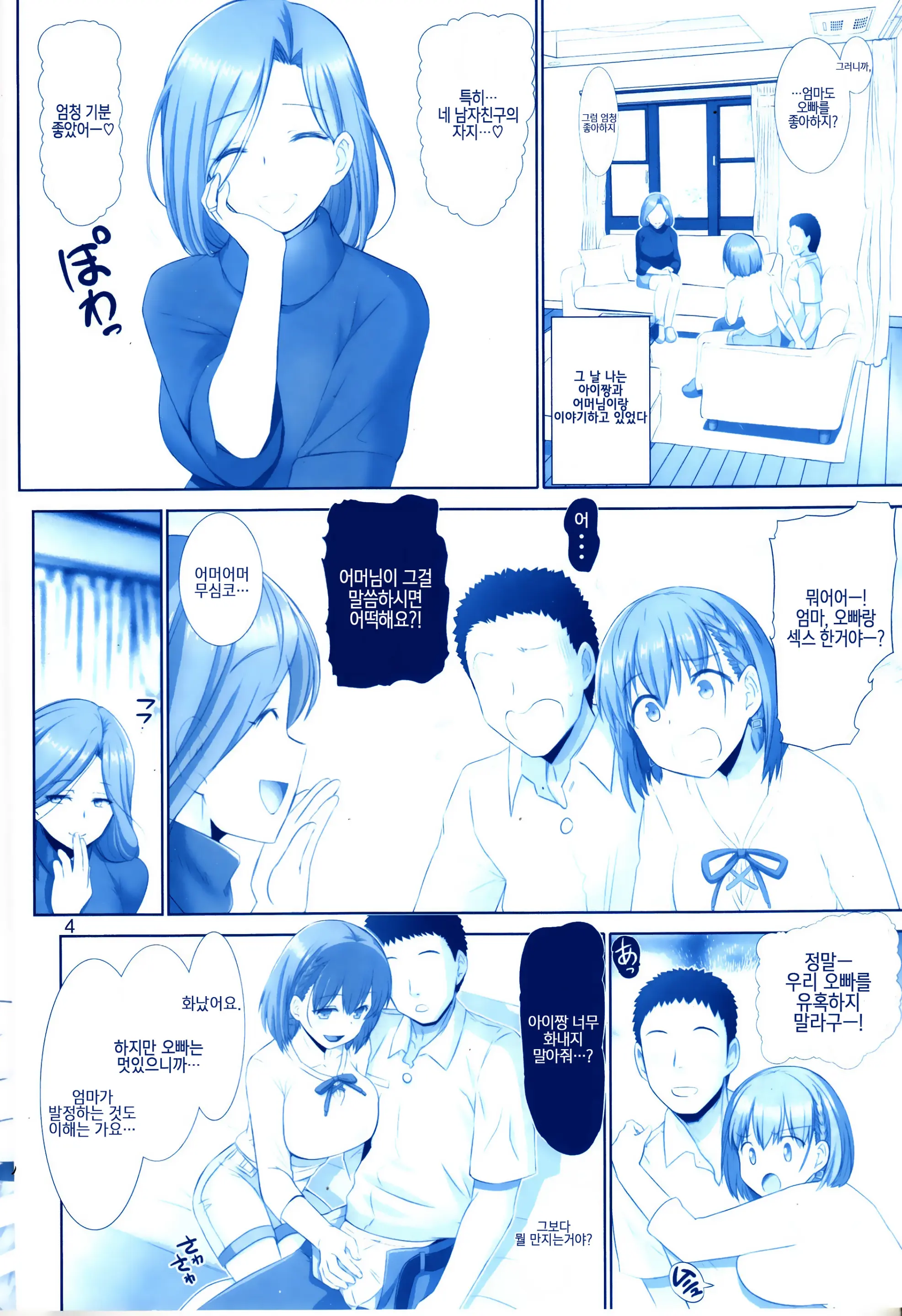 Tawawa No Kanshoku 4 | 타와와의 감촉 4
