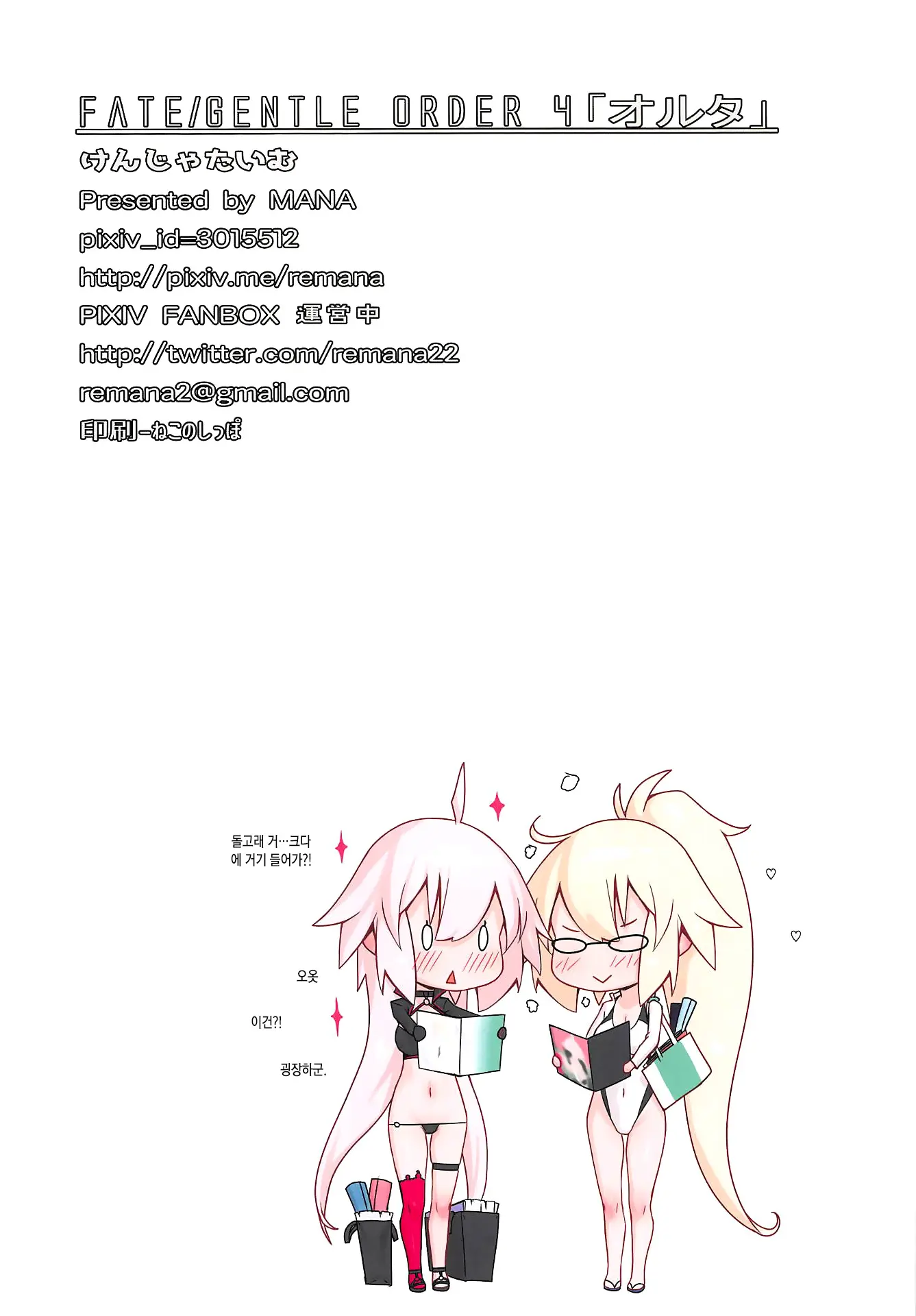 Fate/Gentle Order 4 "Alter" | Fate/Gentle Order 4「얼터」