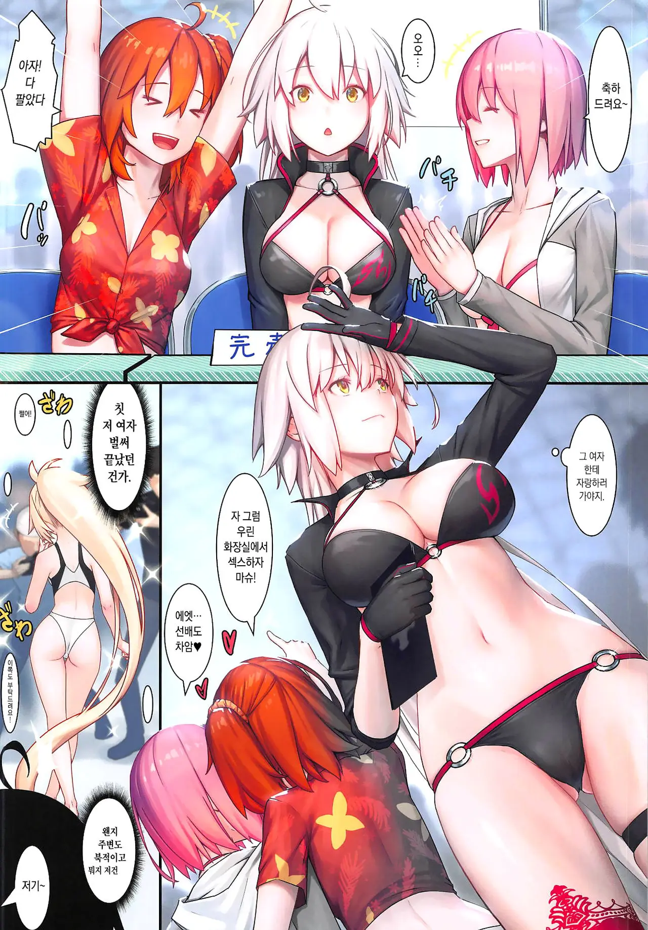 Fate/Gentle Order 4 "Alter" | Fate/Gentle Order 4「얼터」