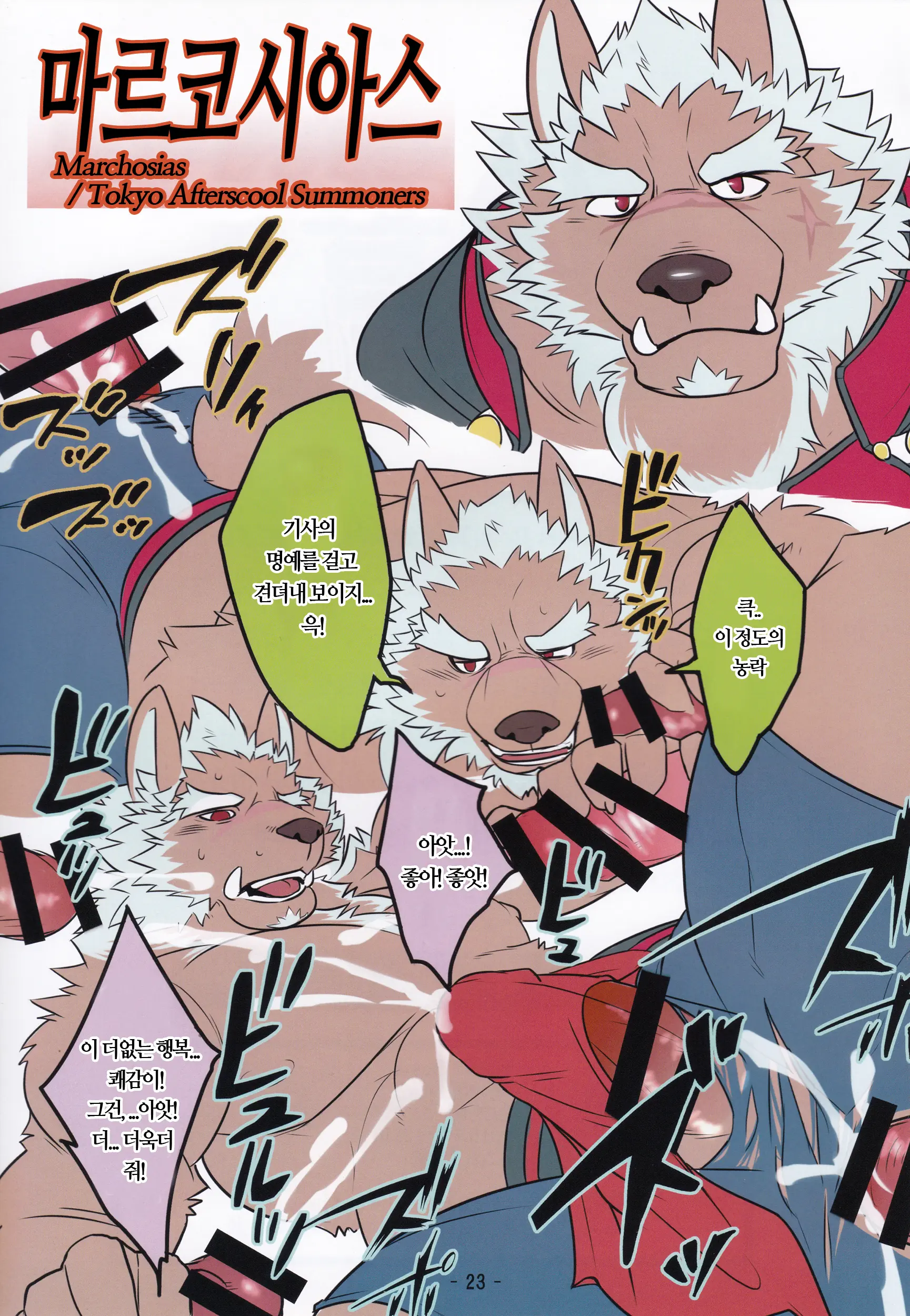 Secret_Beast