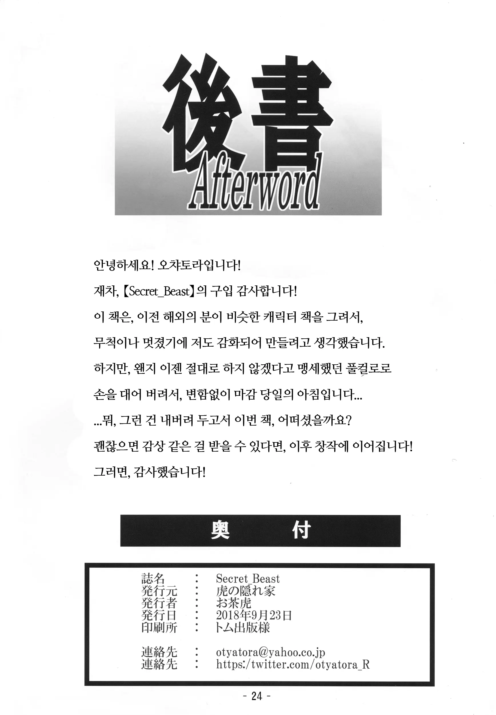 Secret_Beast