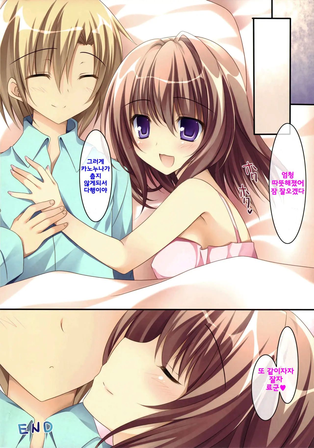 Soushisouai Ane Ecchi Issho Ni Neyou Yo Hen