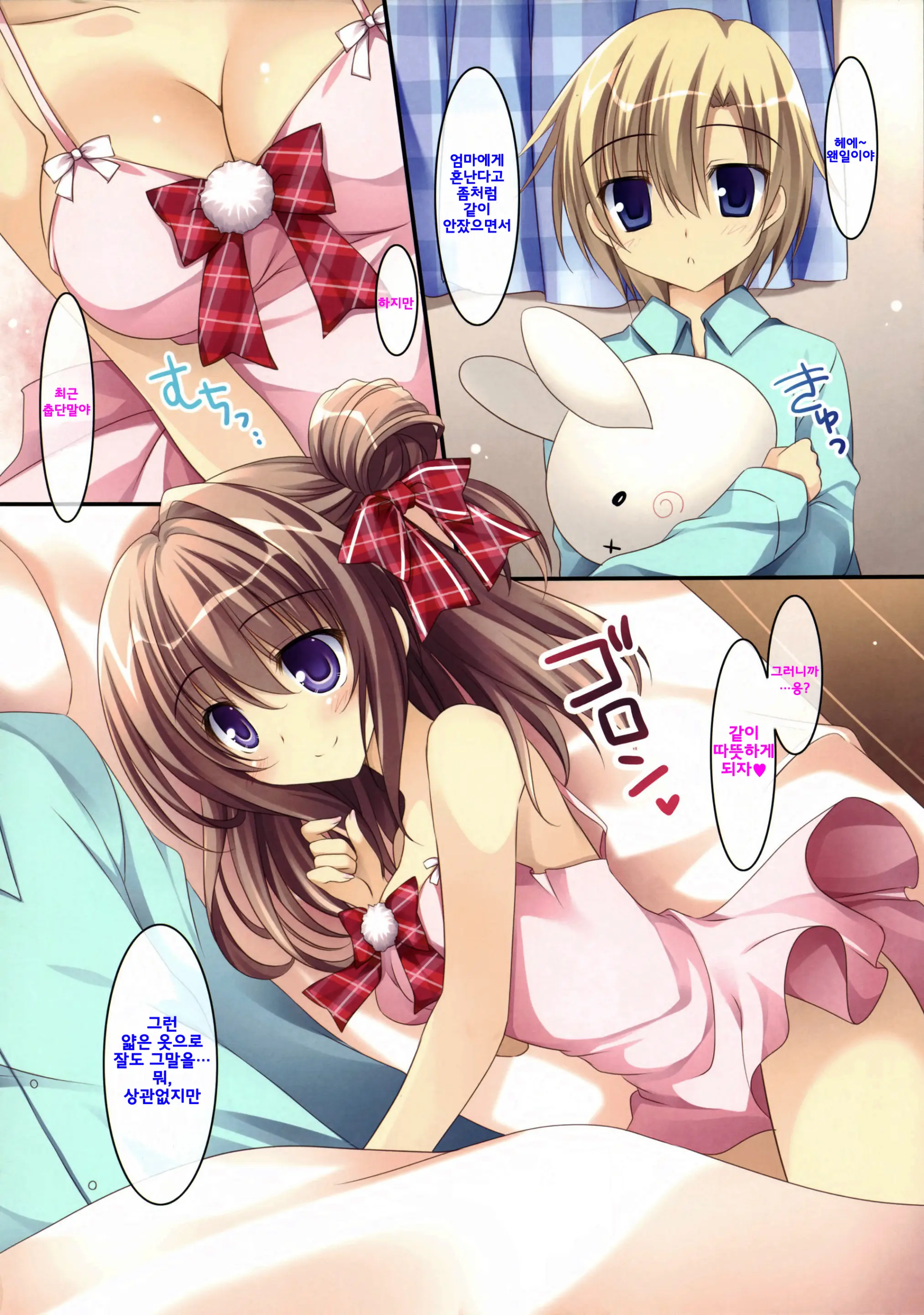 Soushisouai Ane Ecchi Issho Ni Neyou Yo Hen