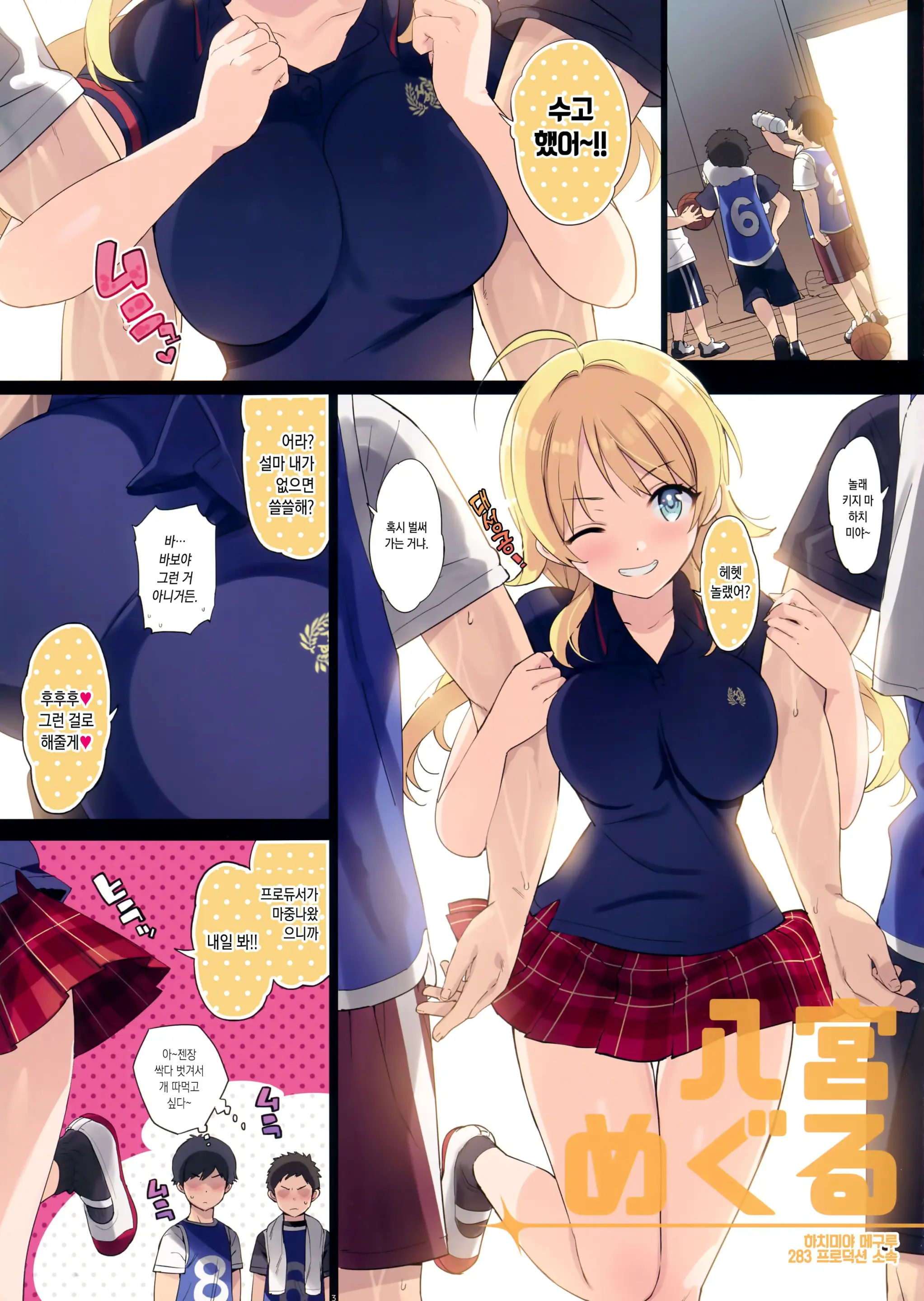Houkago Nakadashi Produce Sarechattemasu | 방과후 질내 사정 프로듀스 당하고있어요