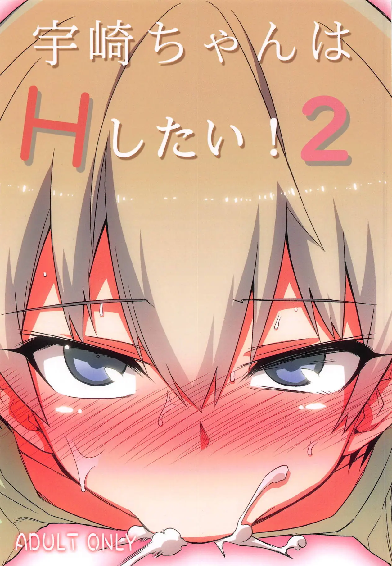 Uzaki-Chan Wa H Shitai! 2