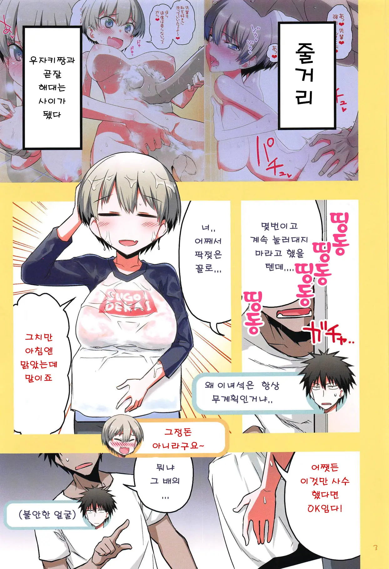 Uzaki-Chan Wa H Shitai! 2