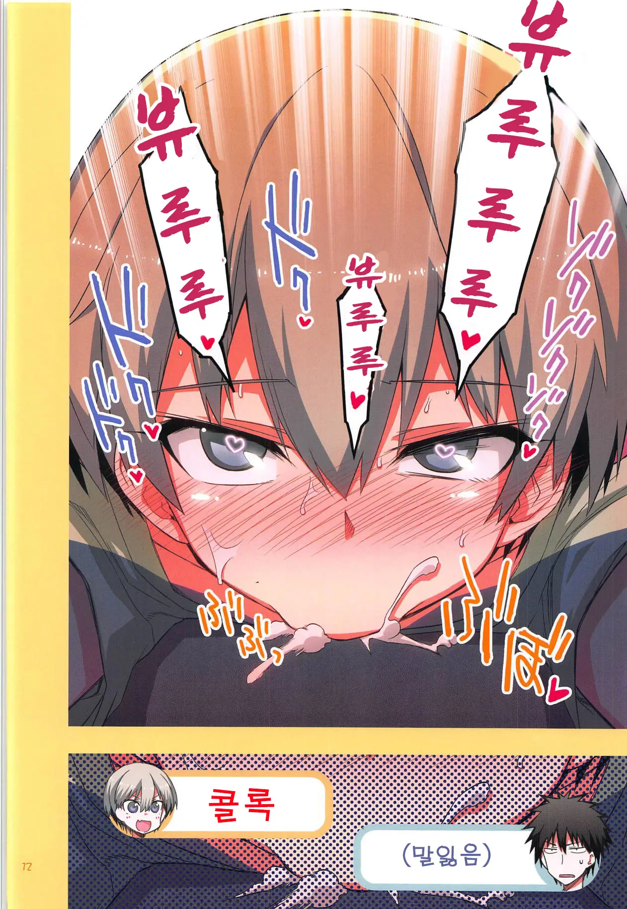 Uzaki-Chan Wa H Shitai! 2