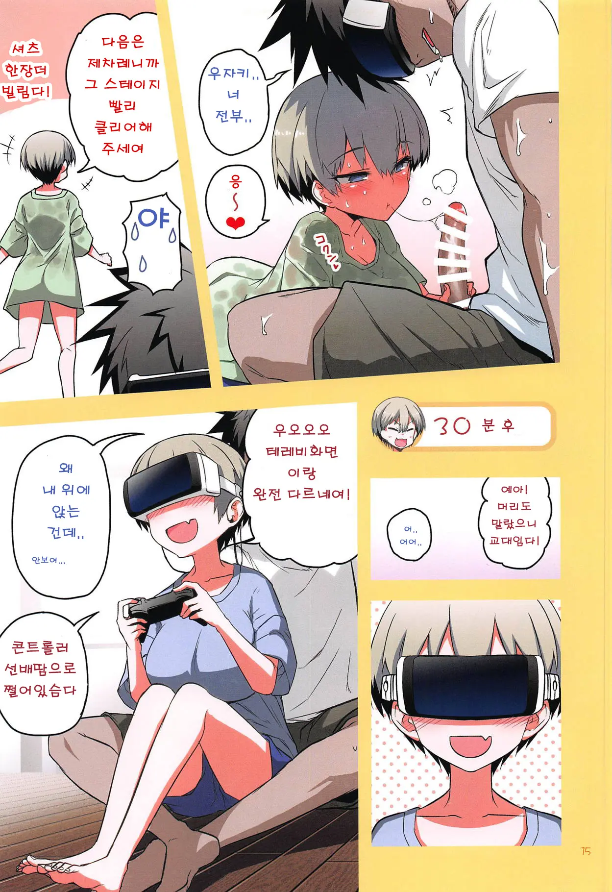 Uzaki-Chan Wa H Shitai! 2