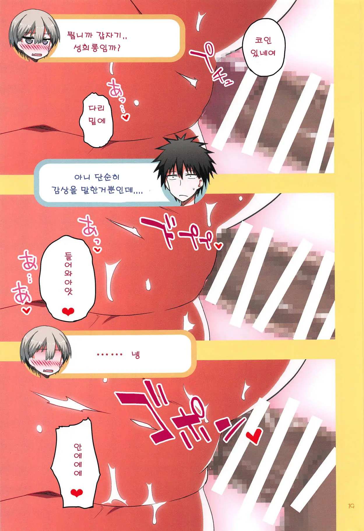 Uzaki-Chan Wa H Shitai! 2