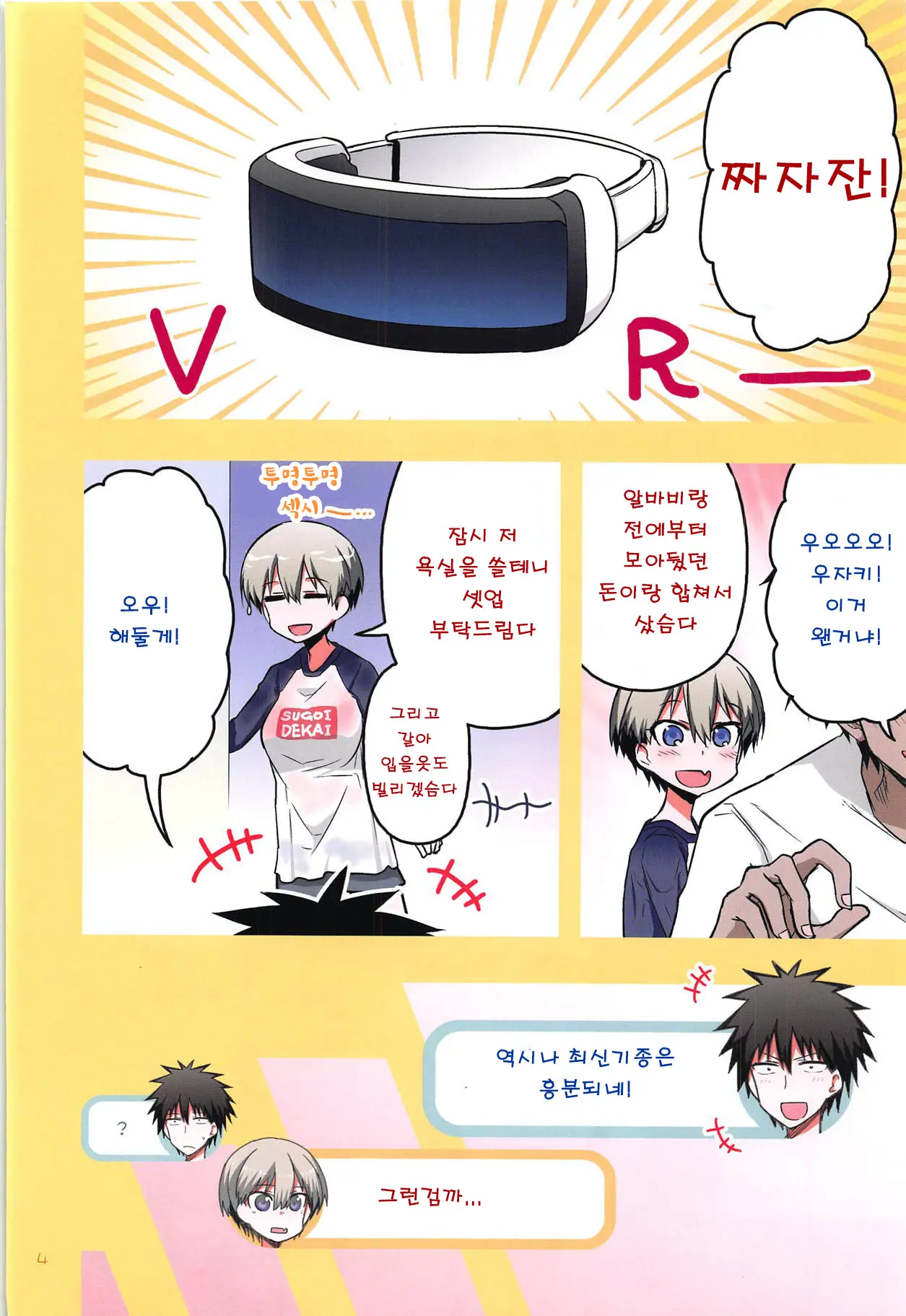 Uzaki-Chan Wa H Shitai! 2