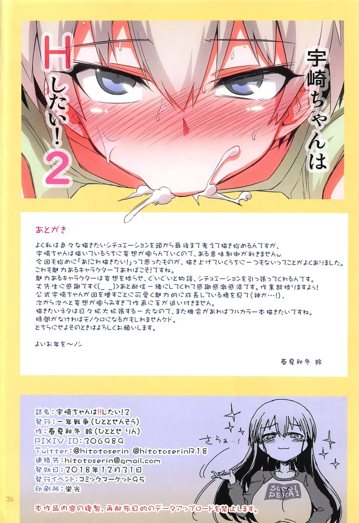 Uzaki-Chan Wa H Shitai! 2