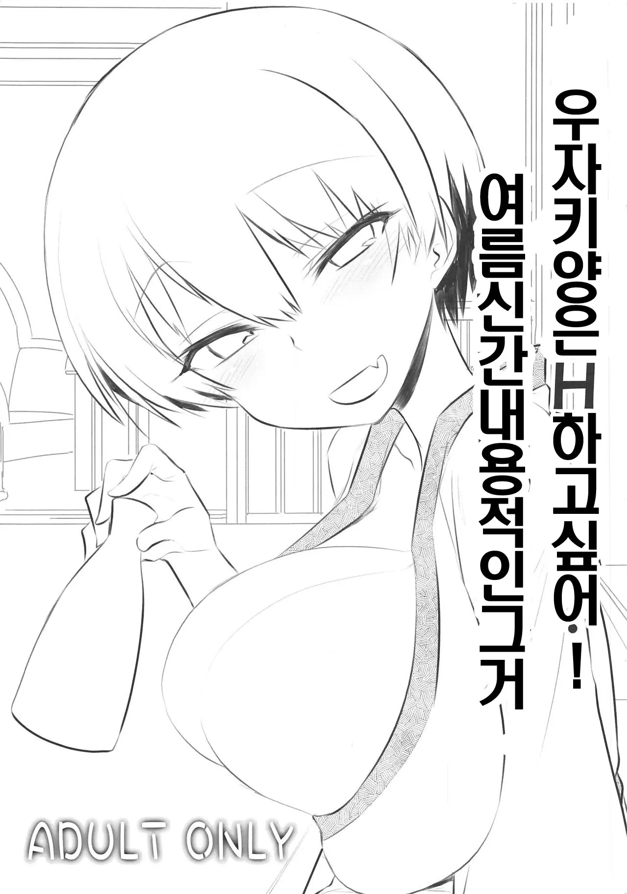 Uzaki-Chan Wa H Shitai! 2