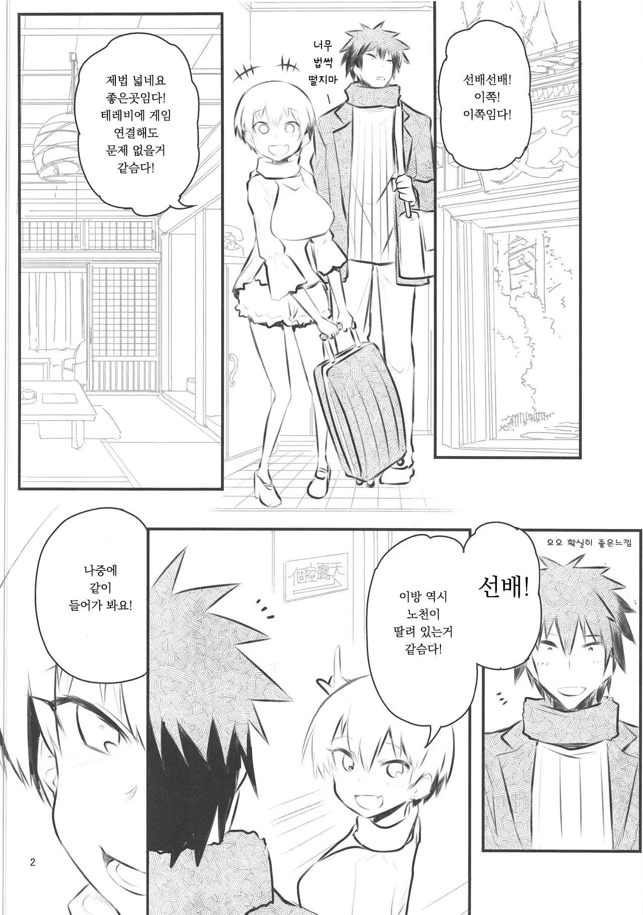 Uzaki-Chan Wa H Shitai! 2