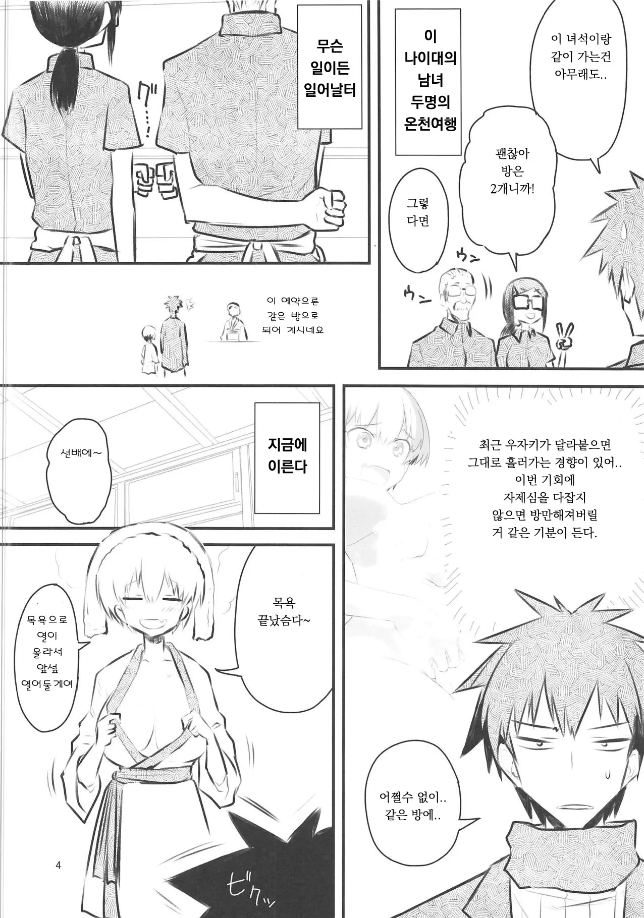 Uzaki-Chan Wa H Shitai! 2