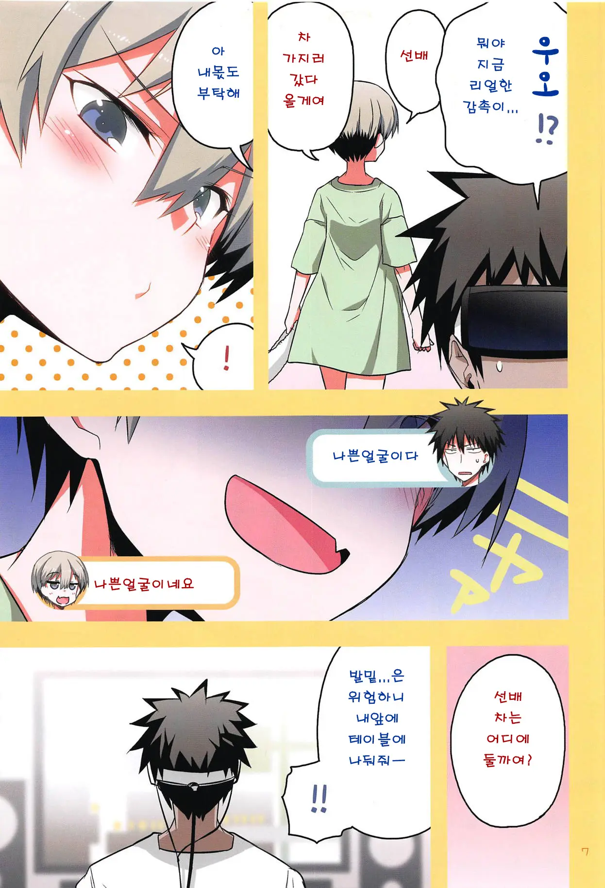 Uzaki-Chan Wa H Shitai! 2