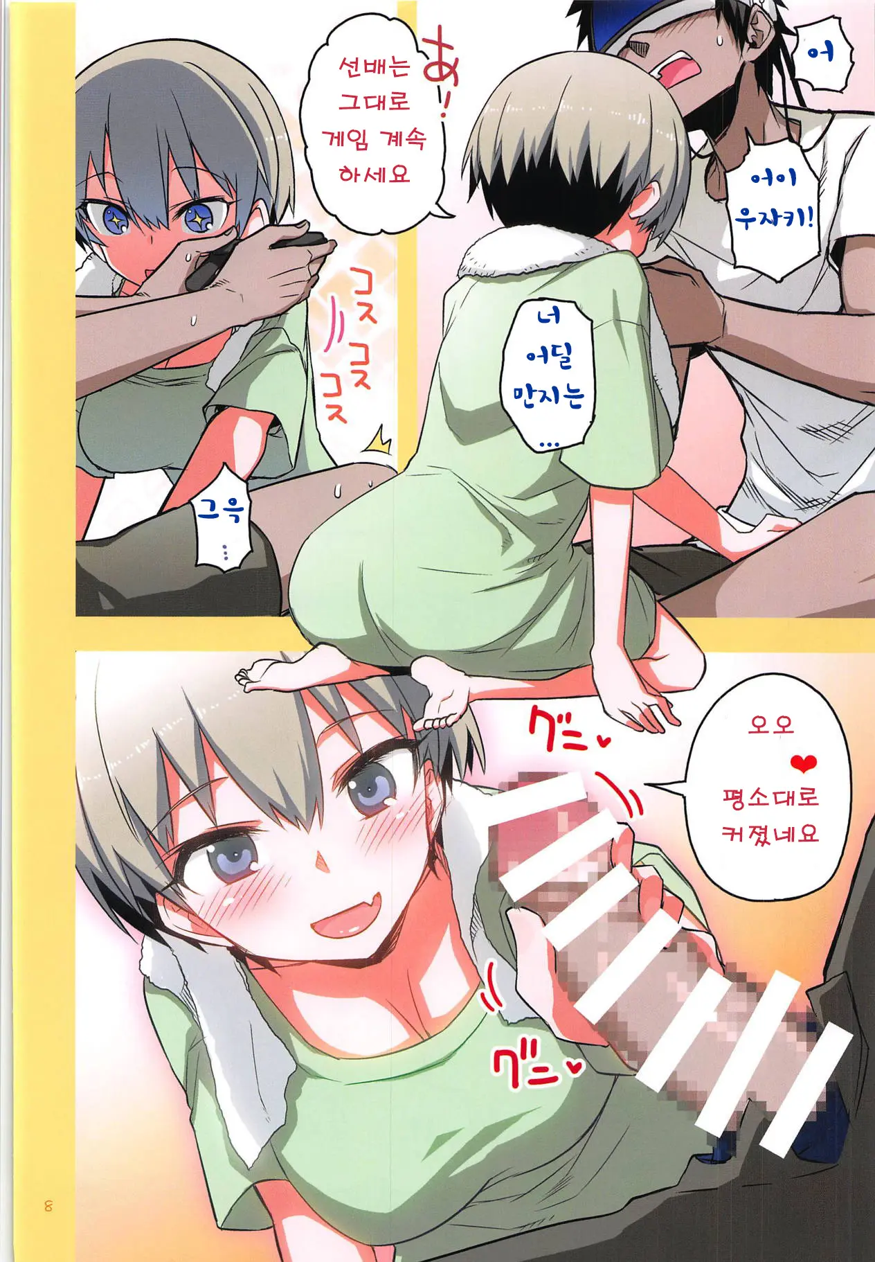Uzaki-Chan Wa H Shitai! 2