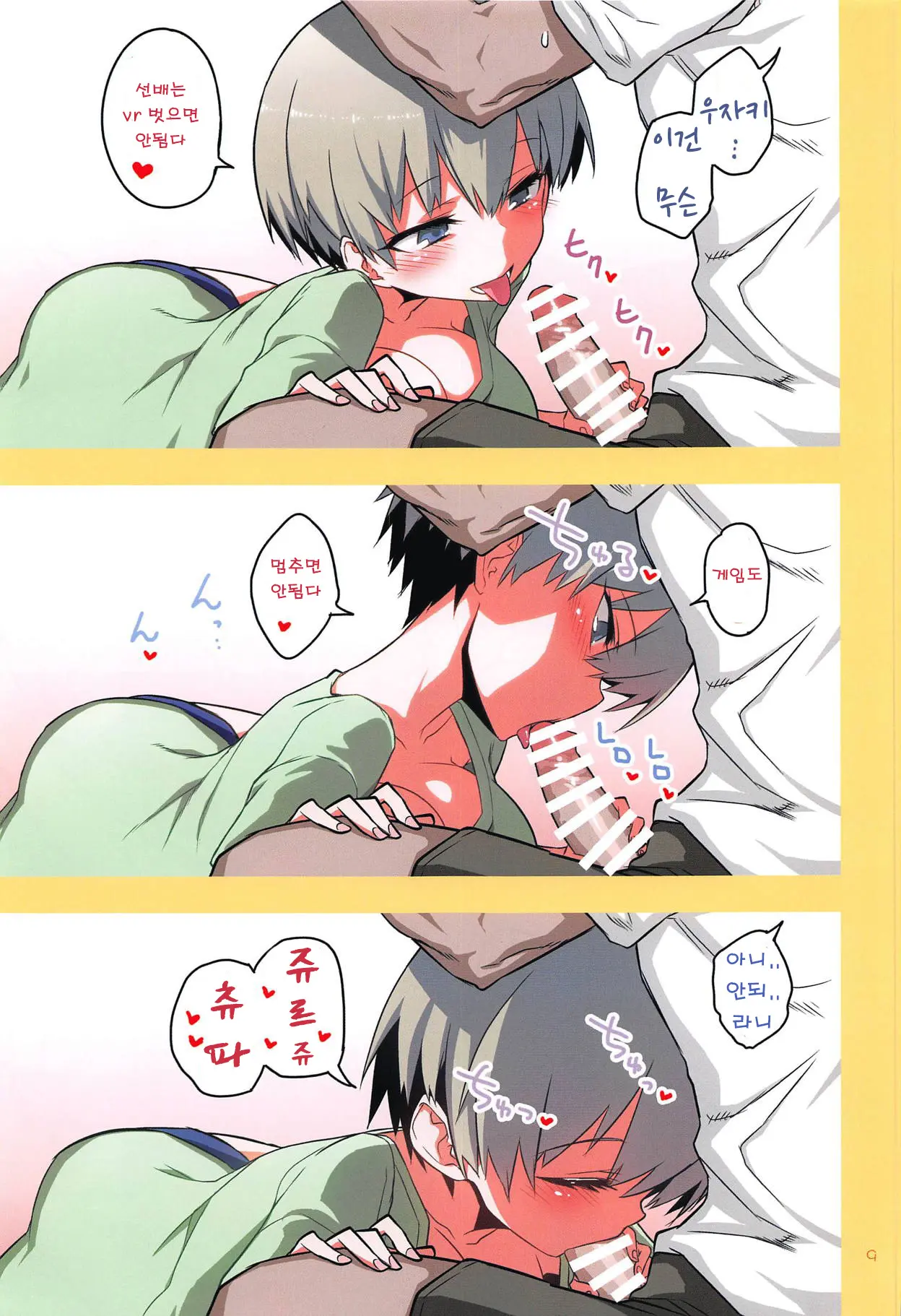 Uzaki-Chan Wa H Shitai! 2