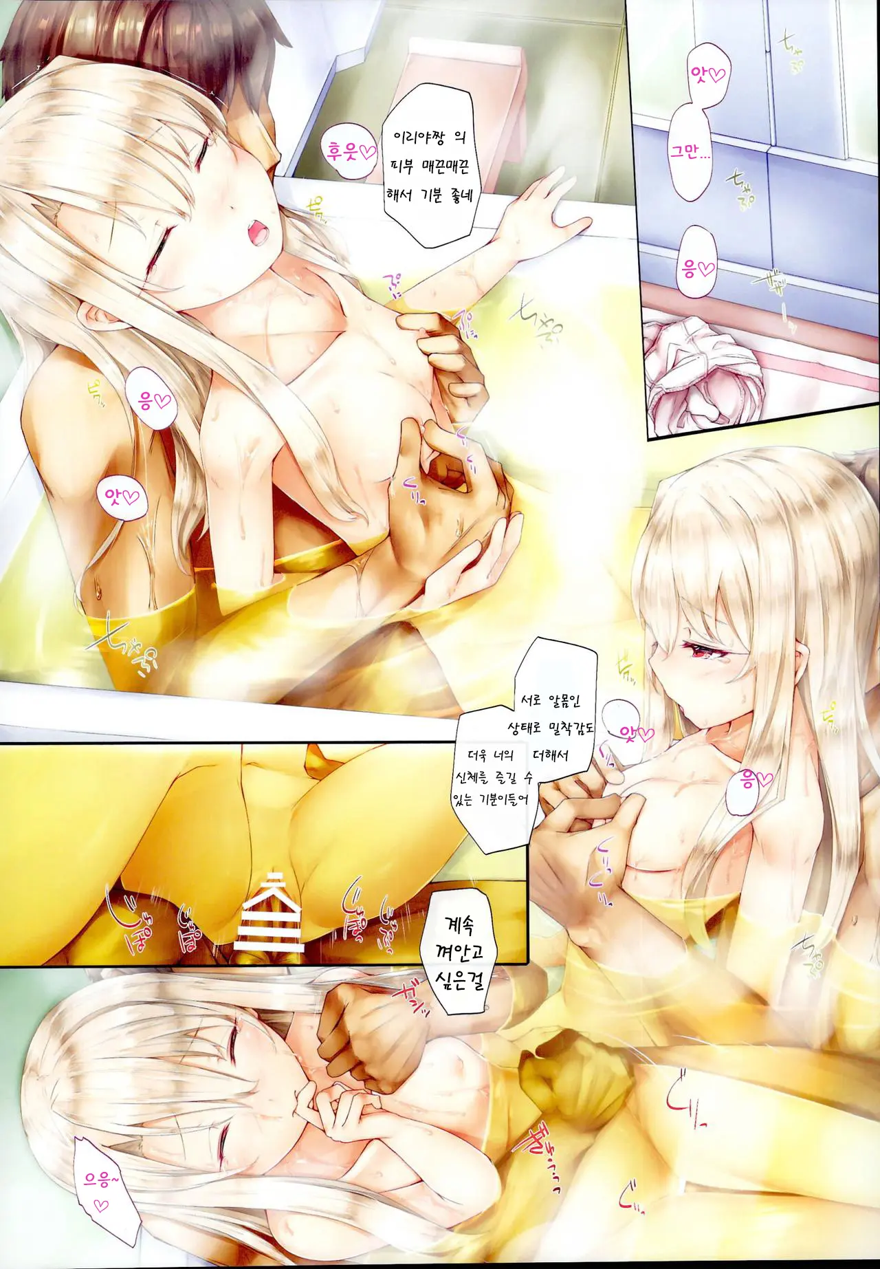 Ori No Naka No Illya-Chan ~Mahou Shoujo~ | 우리 안의 이리야쨩 ~마법소녀~