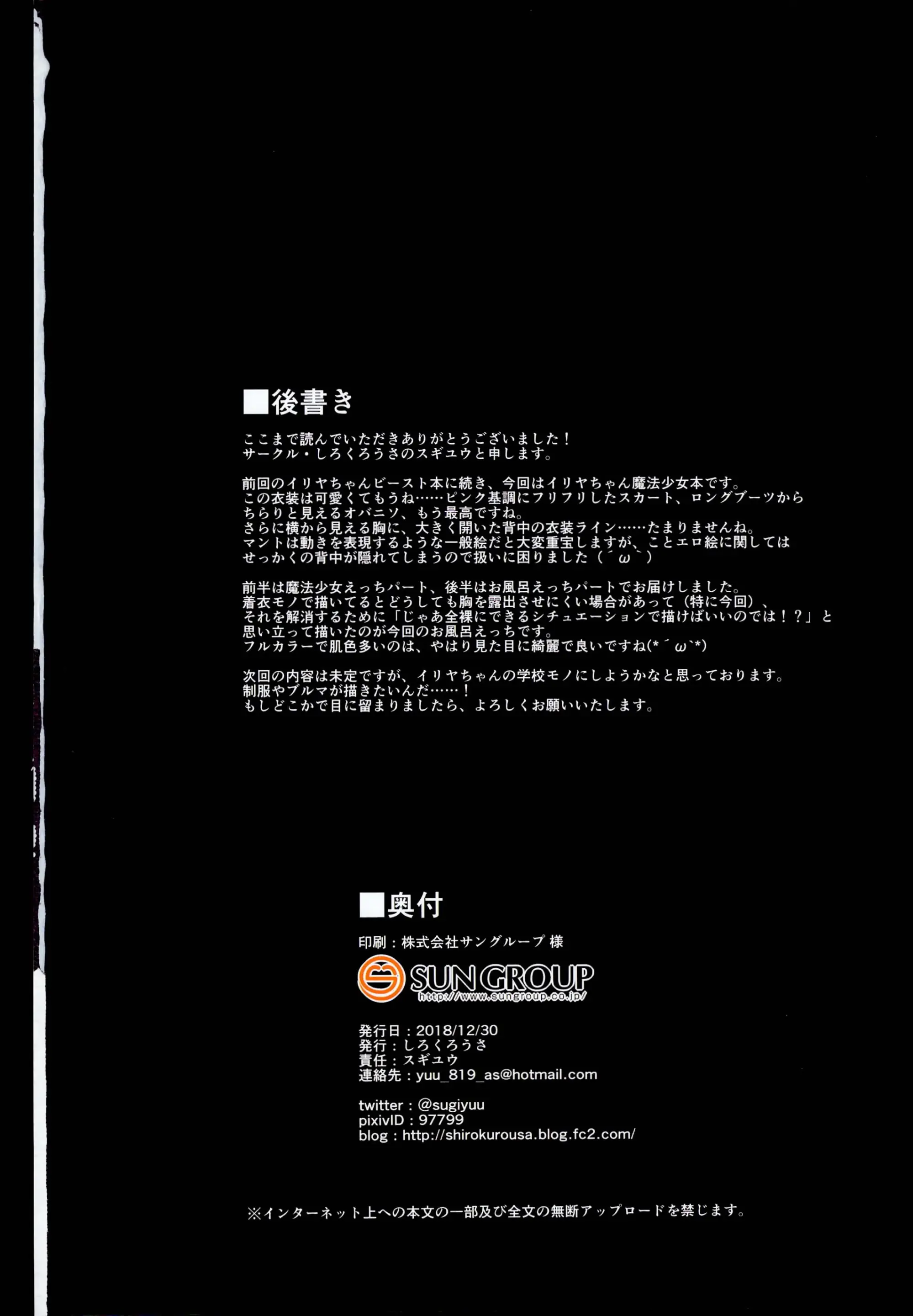 Ori No Naka No Illya-Chan ~Mahou Shoujo~ | 우리 안의 이리야쨩 ~마법소녀~